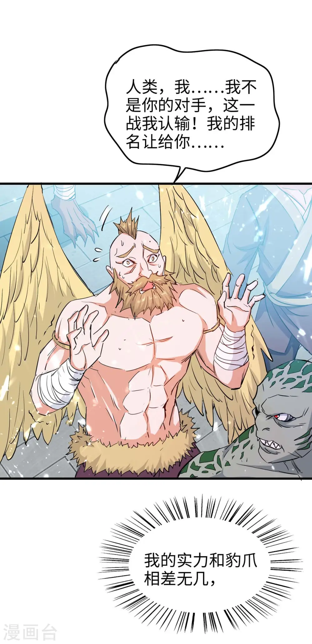 第259话 秒杀！再见秒杀！ 第12页