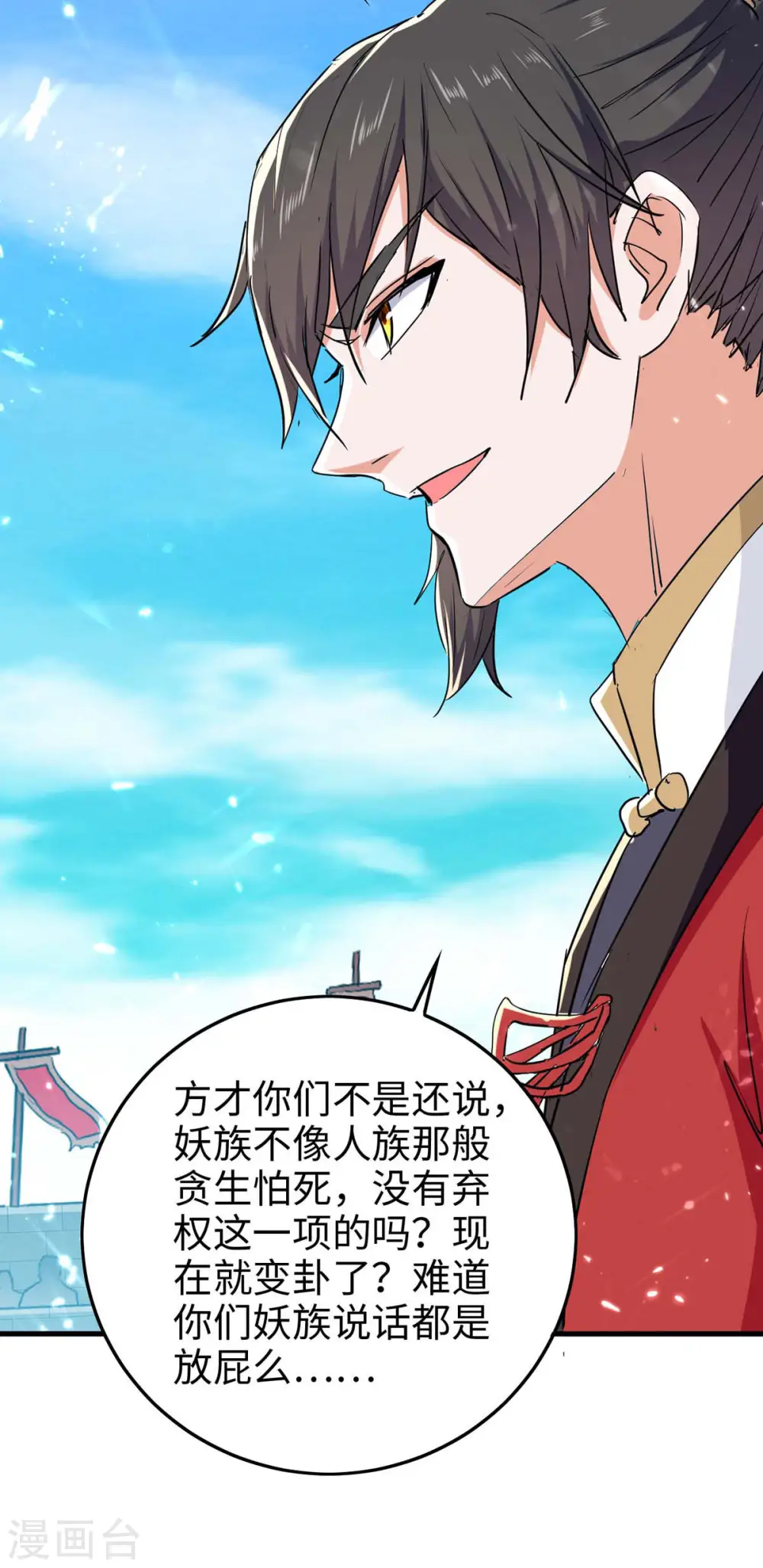 第259话 秒杀！再见秒杀！ 第14页