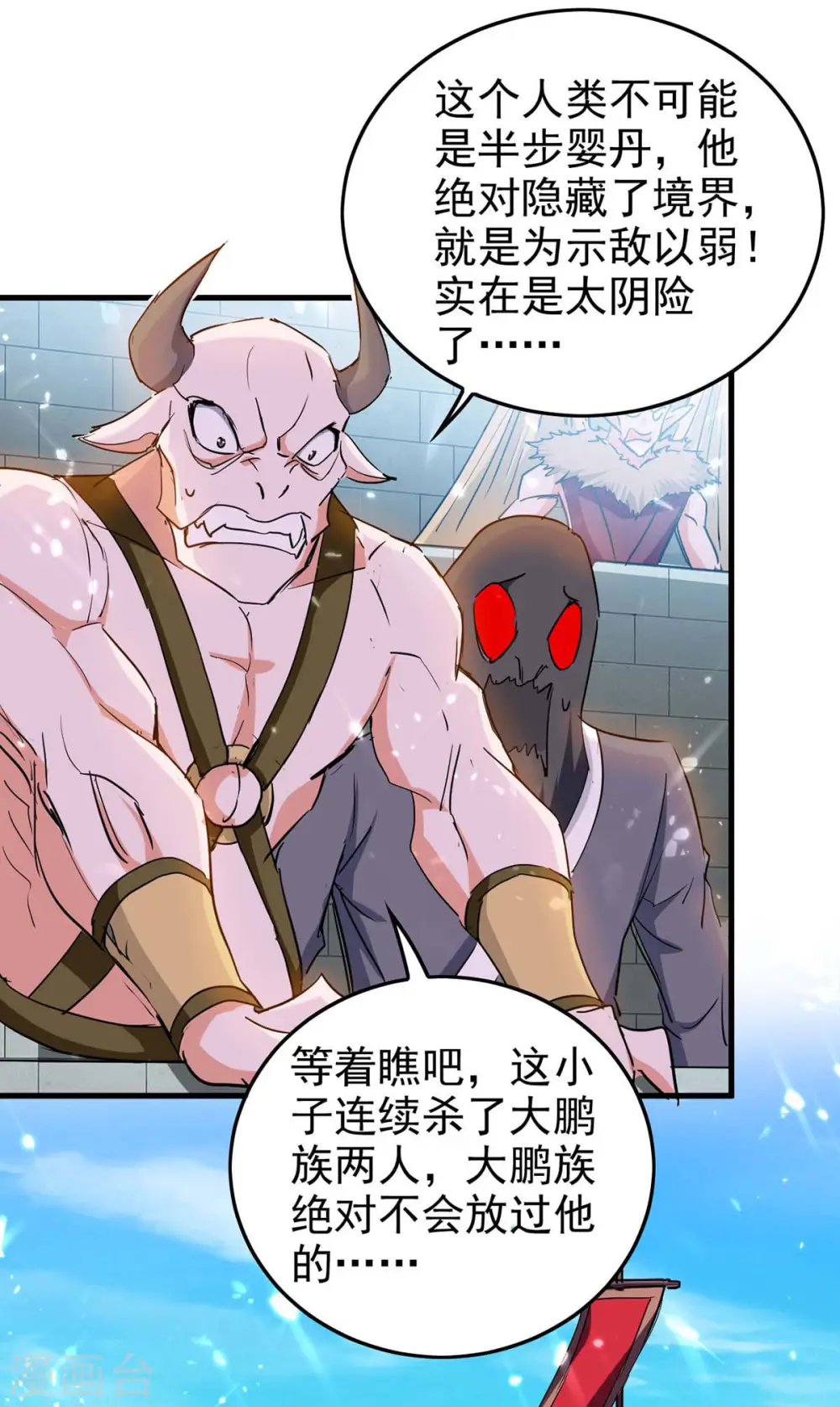第259话 秒杀！再见秒杀！ 第23页