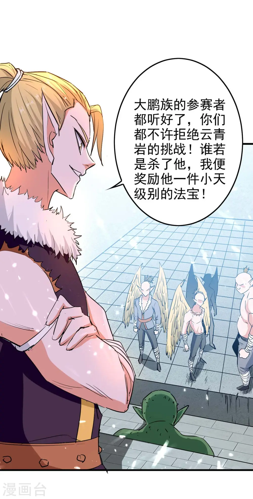 第259话 秒杀！再见秒杀！ 第26页