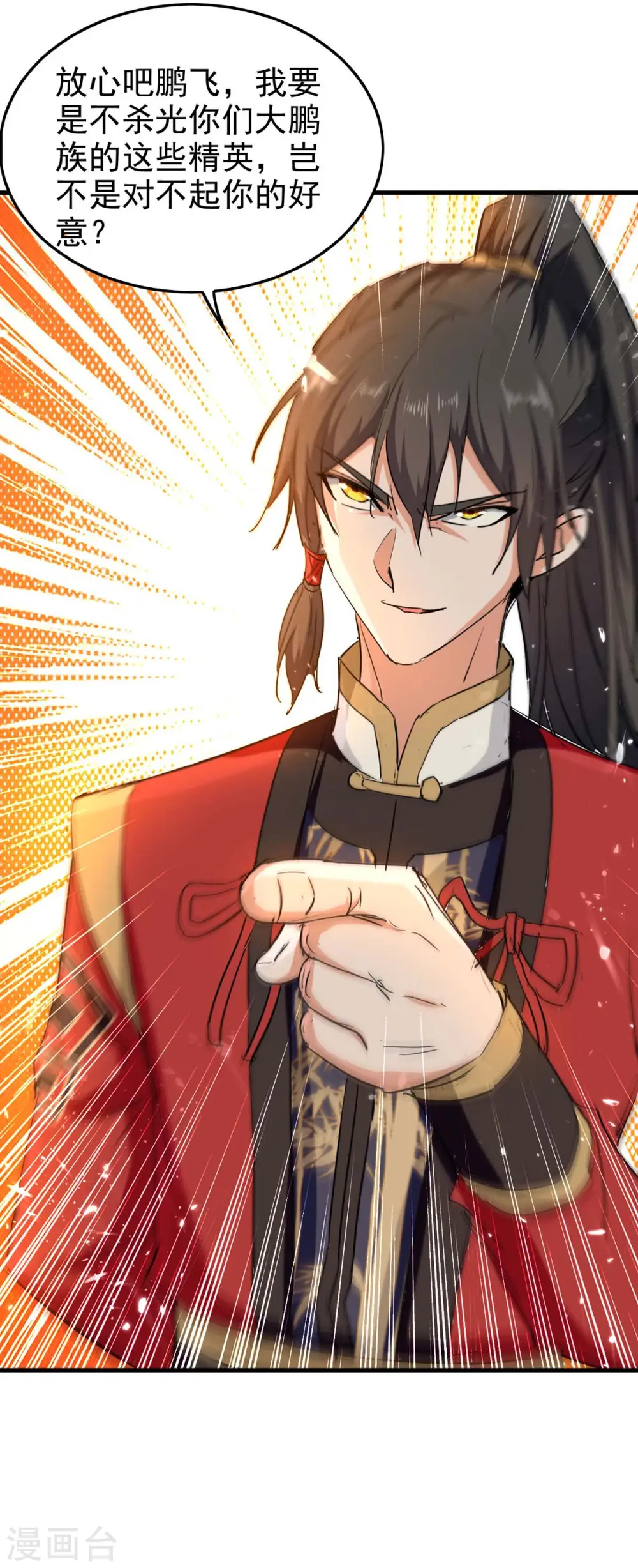 第259话 秒杀！再见秒杀！ 第28页