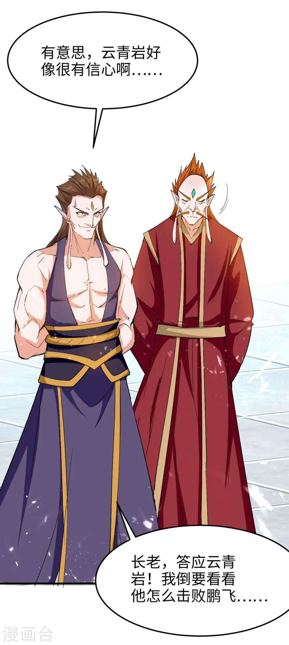 第261话 败妖族颜面 第1页