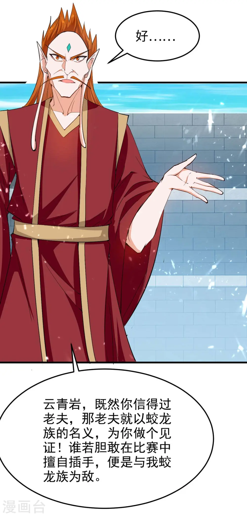 第261话 败妖族颜面 第2页
