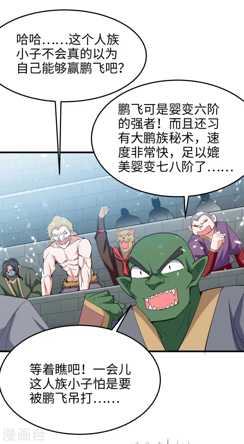 第261话 败妖族颜面 第4页