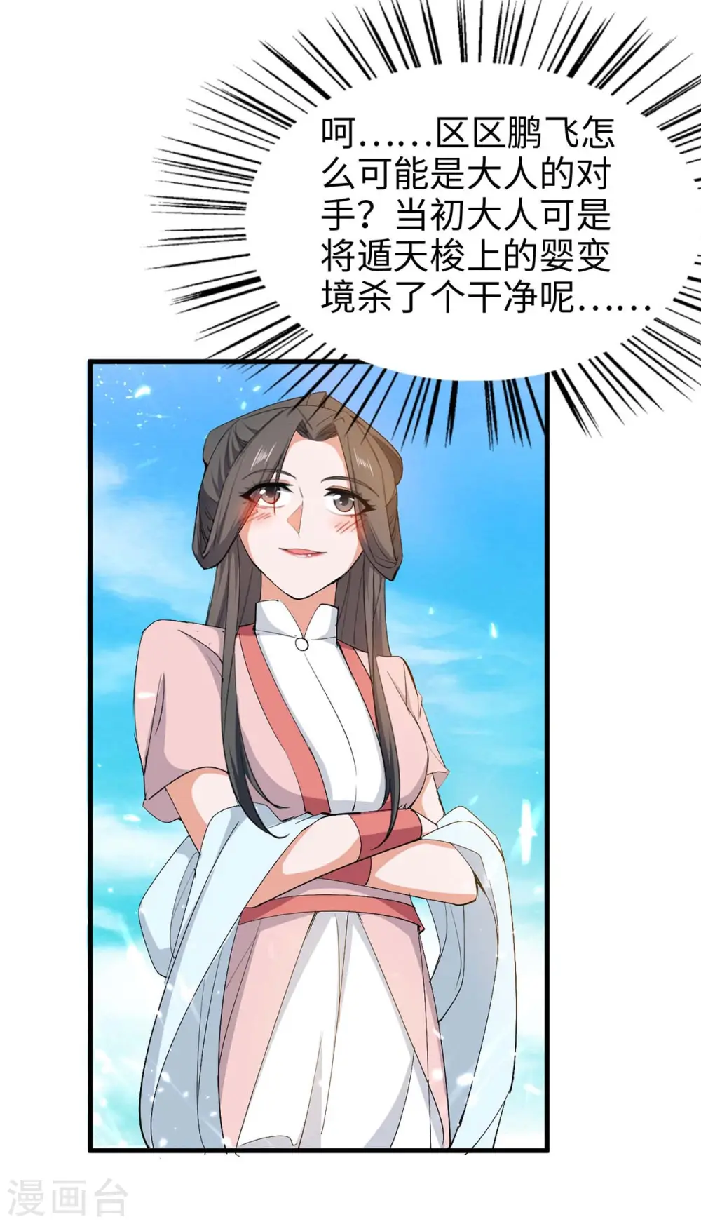 第261话 败妖族颜面 第5页