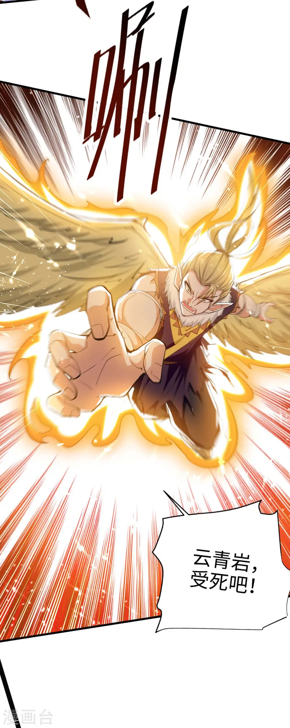 第261话 败妖族颜面 第7页
