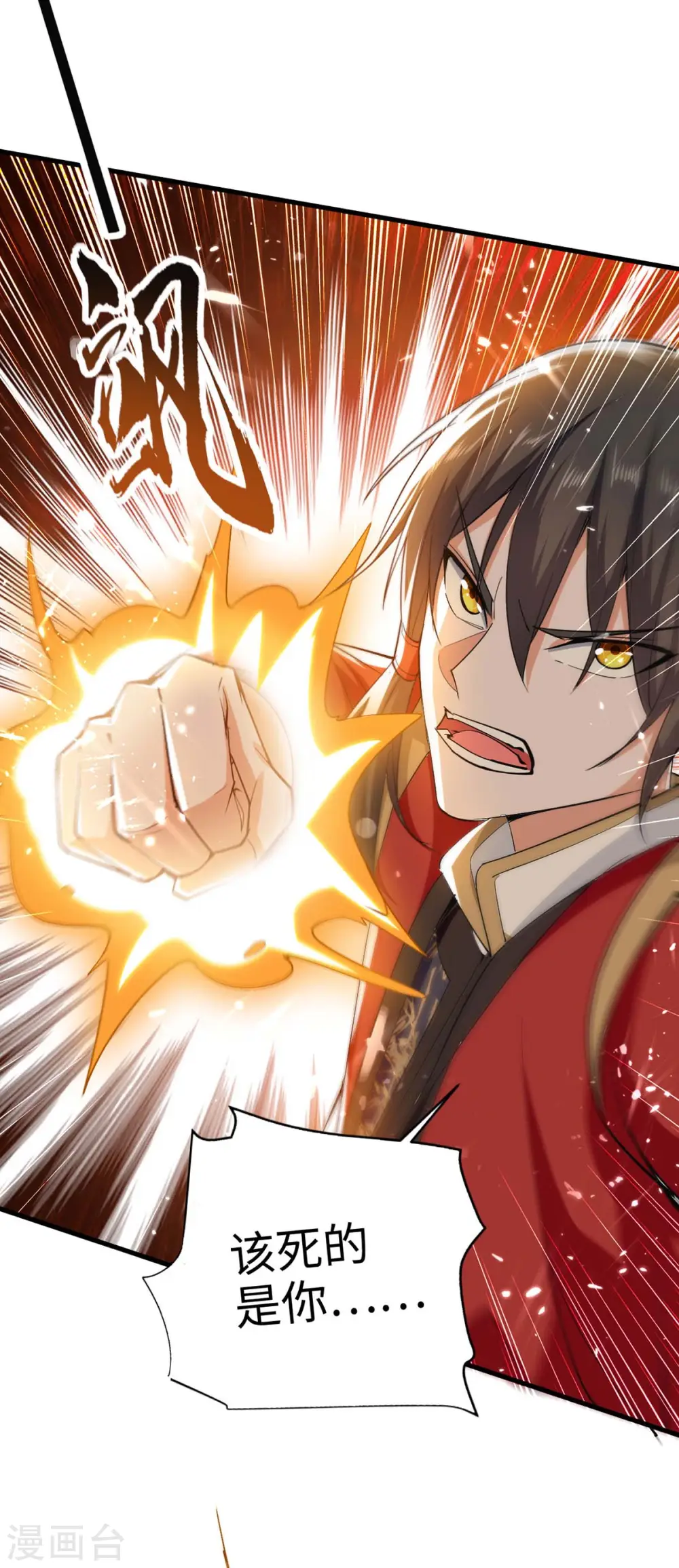 第261话 败妖族颜面 第8页