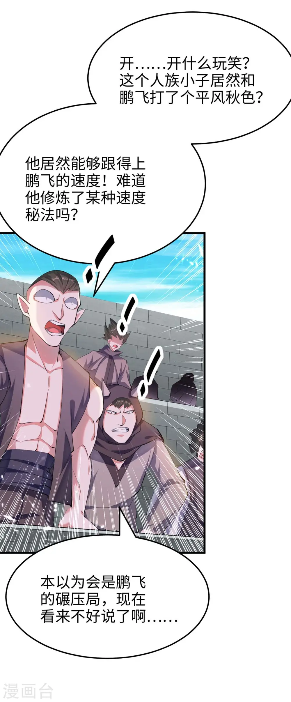 第261话 败妖族颜面 第11页