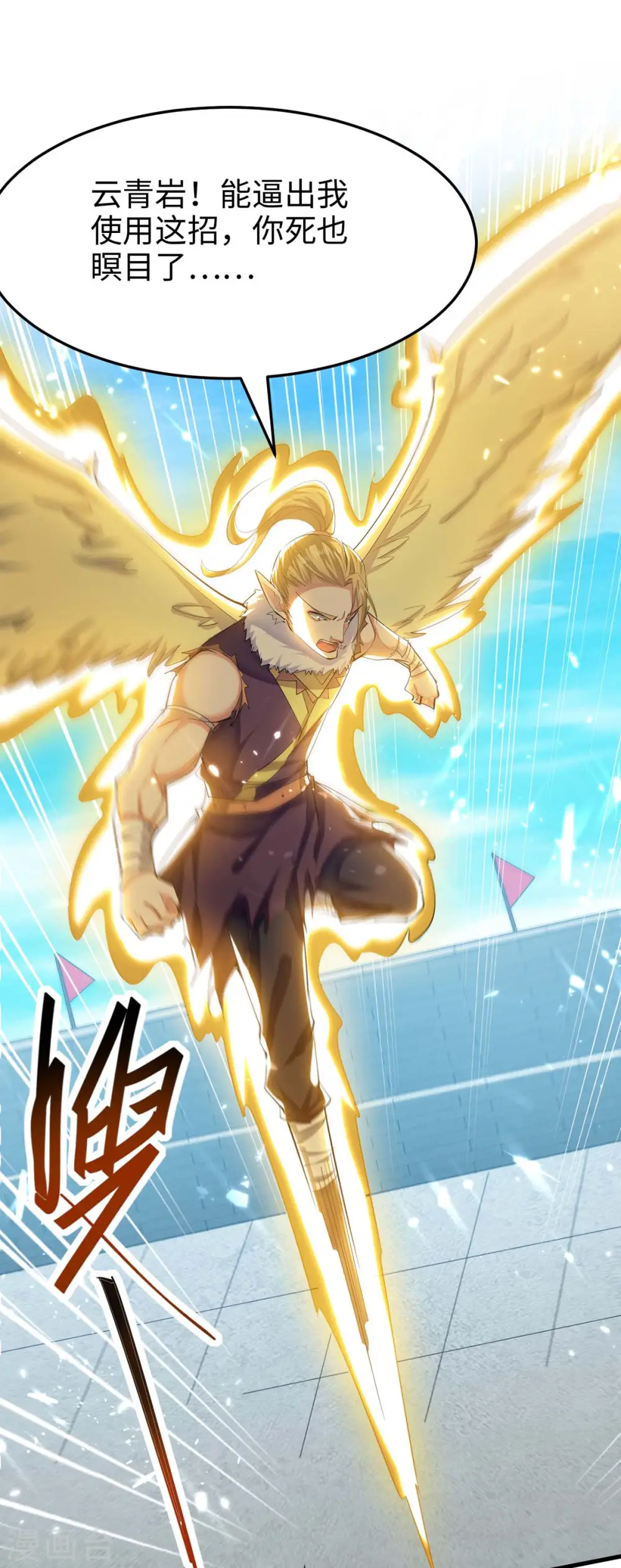 第261话 败妖族颜面 第12页