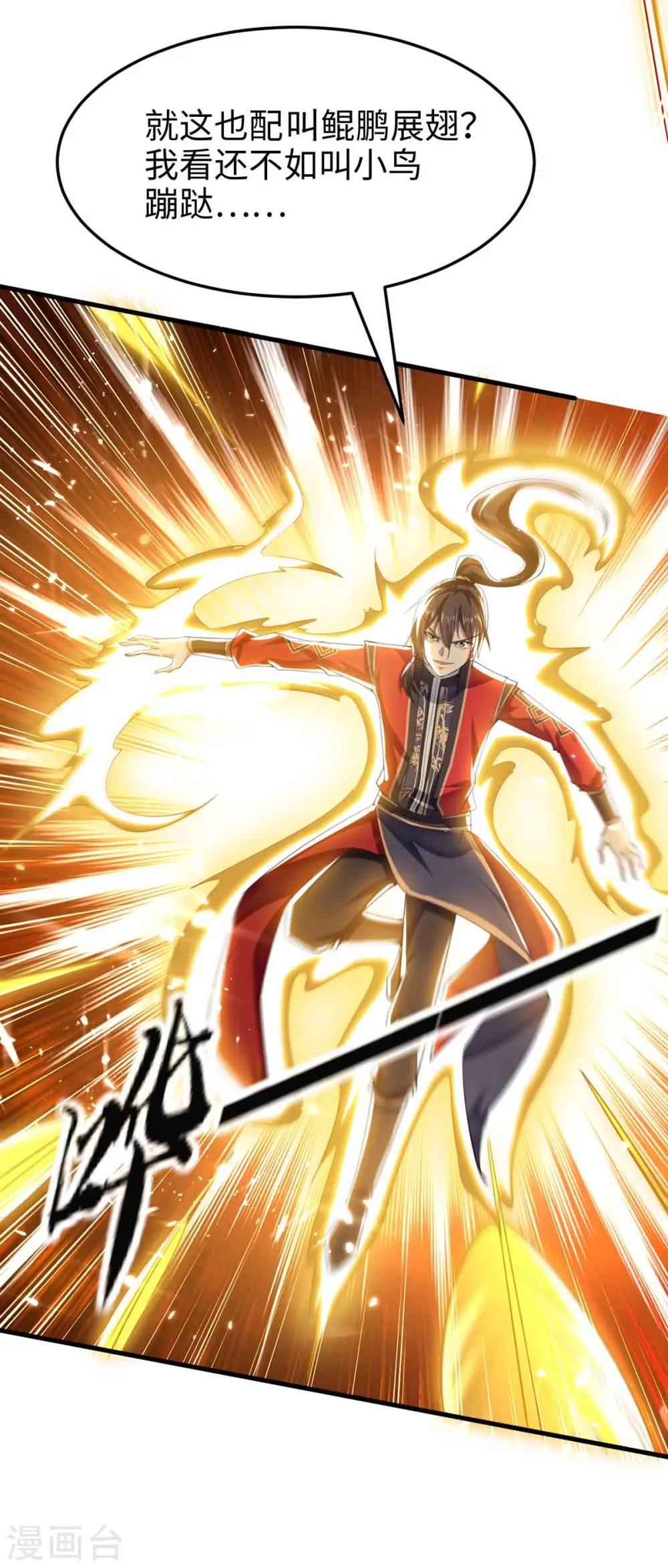 第261话 败妖族颜面 第15页