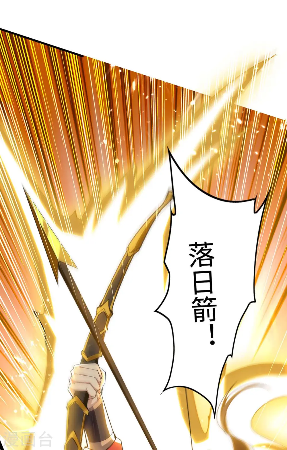 第261话 败妖族颜面 第16页