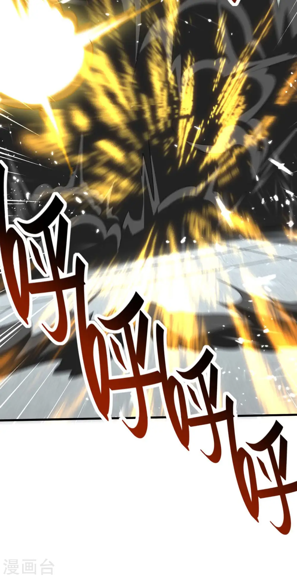第261话 败妖族颜面 第20页