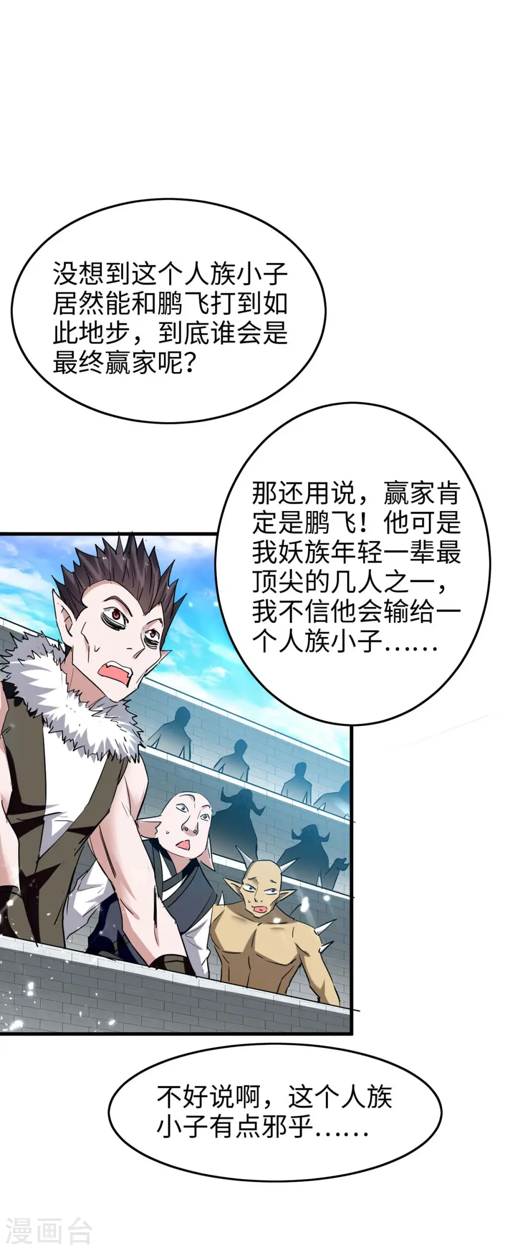 第261话 败妖族颜面 第21页