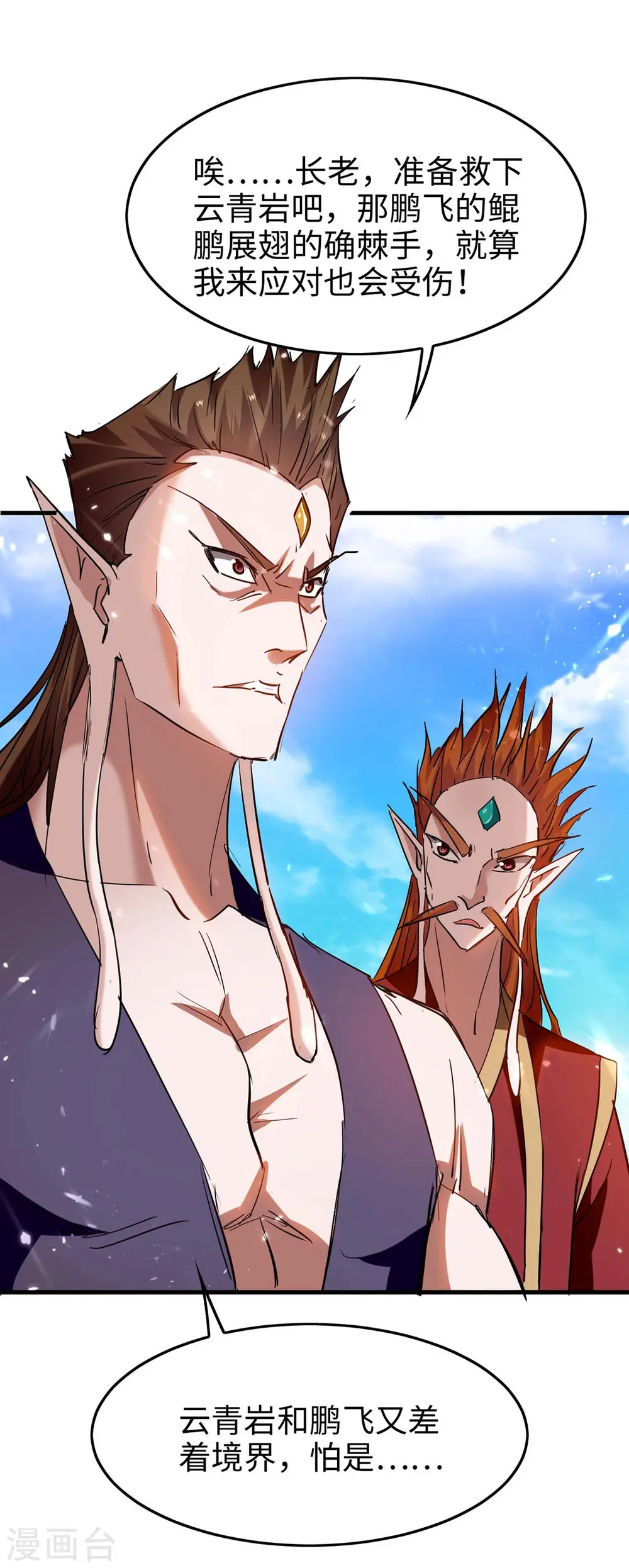 第261话 败妖族颜面 第22页