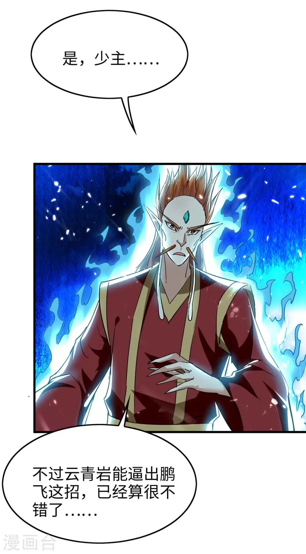 第261话 败妖族颜面 第23页