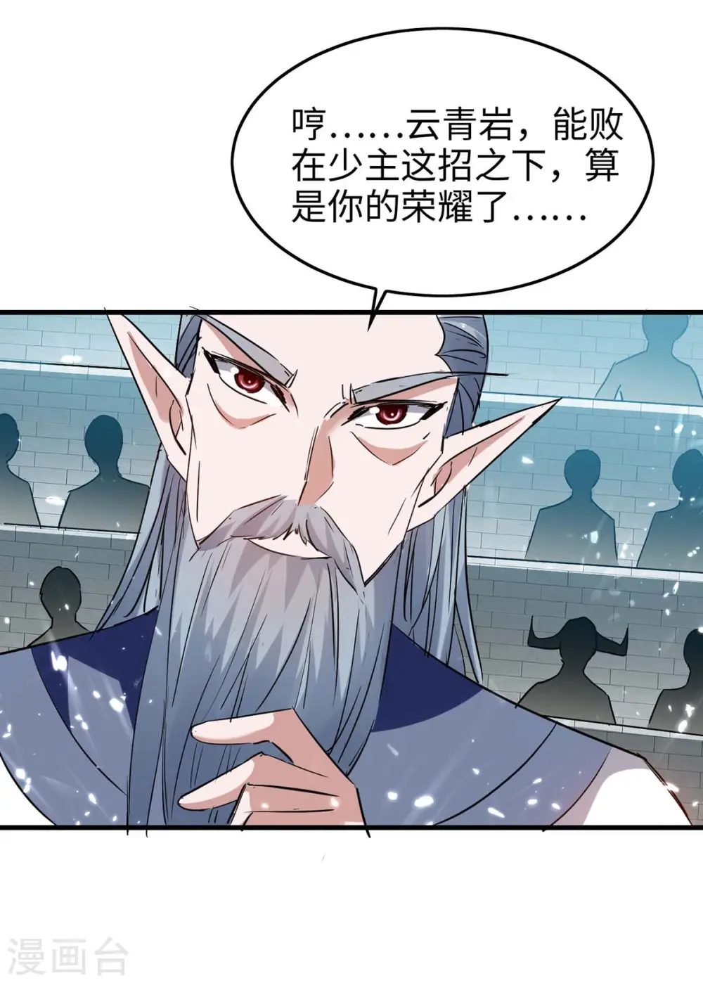 第261话 败妖族颜面 第24页