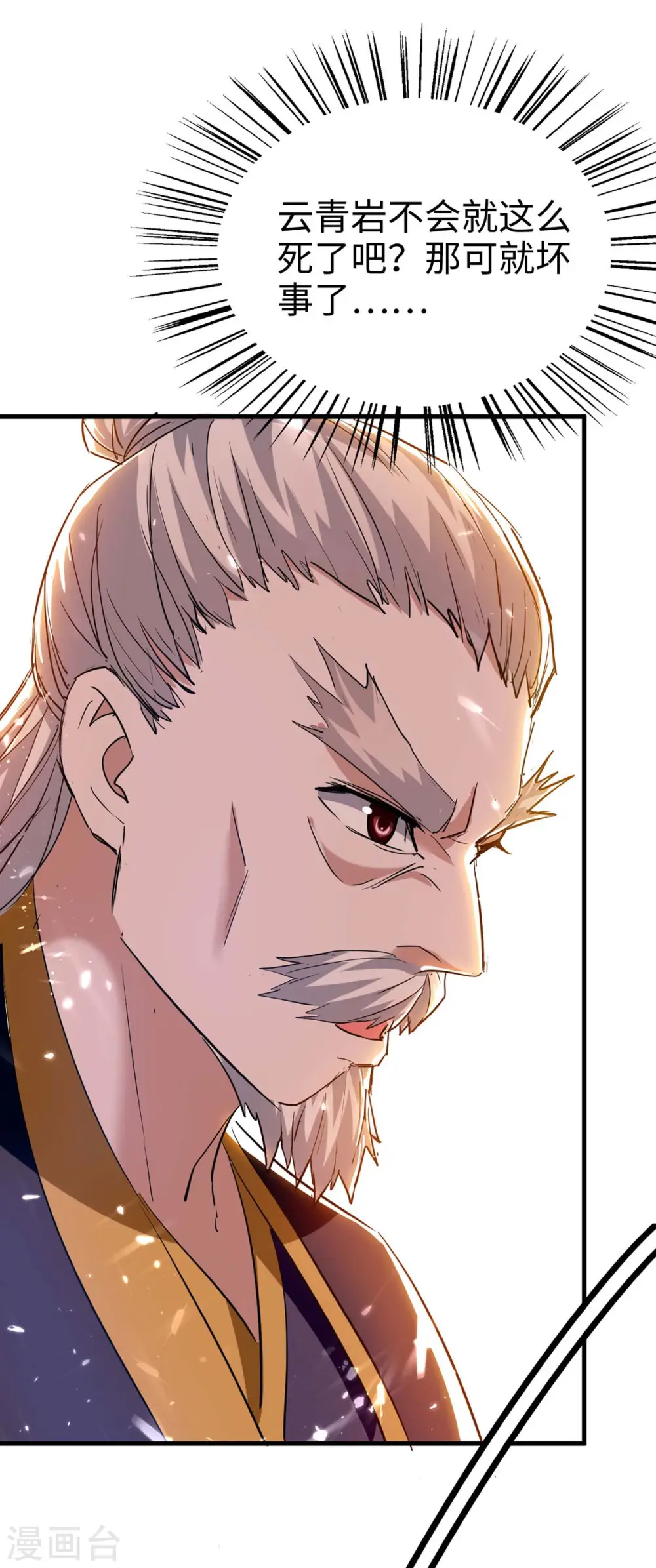 第261话 败妖族颜面 第25页