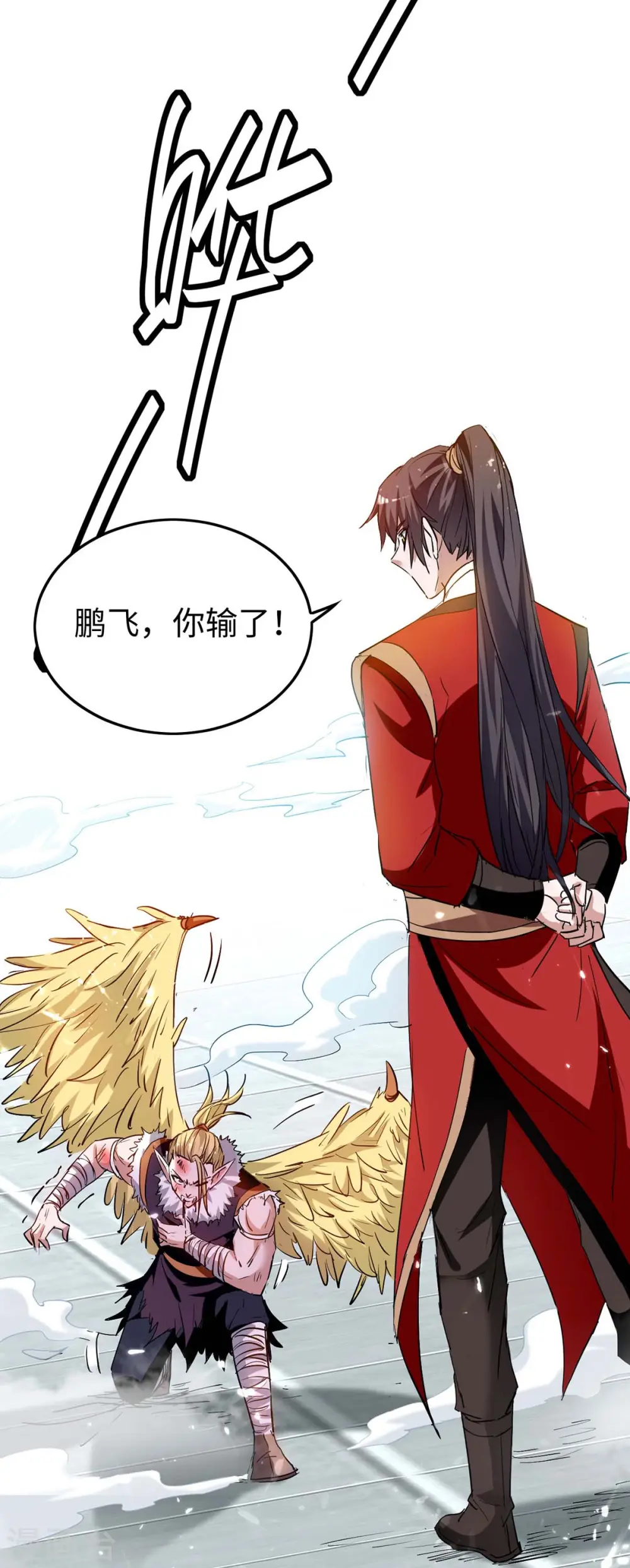 第261话 败妖族颜面 第26页