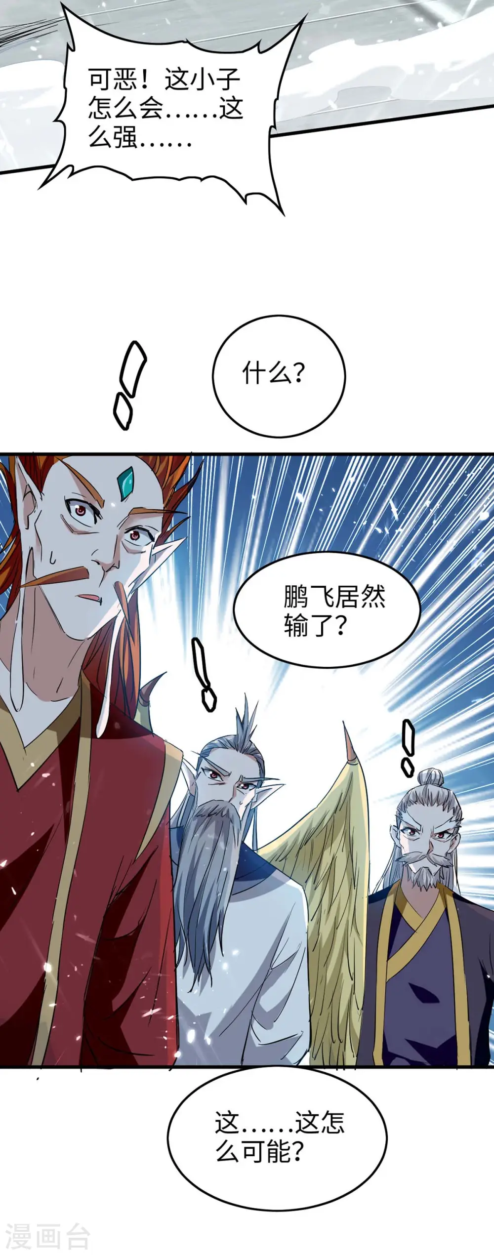 第261话 败妖族颜面 第27页