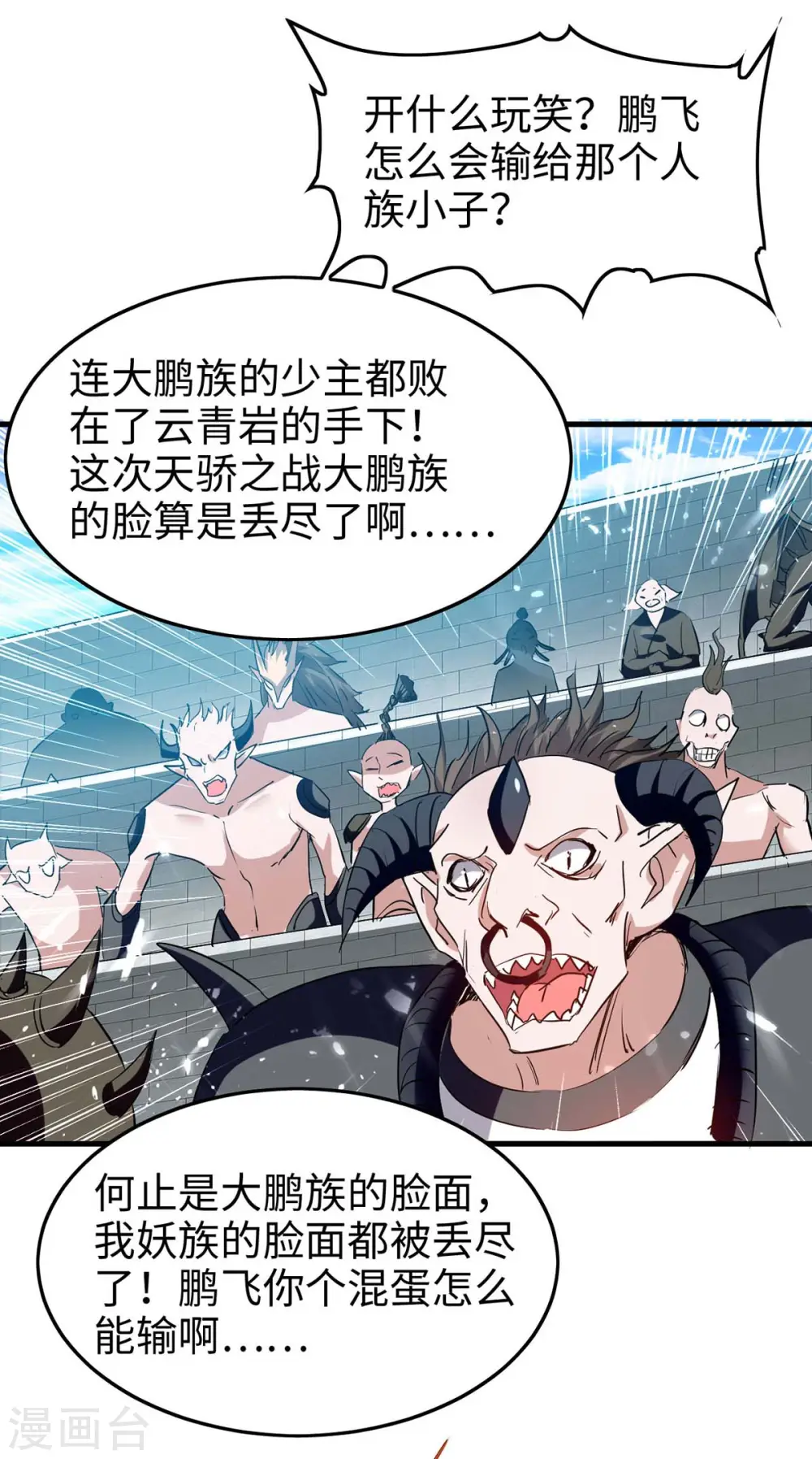 第261话 败妖族颜面 第28页