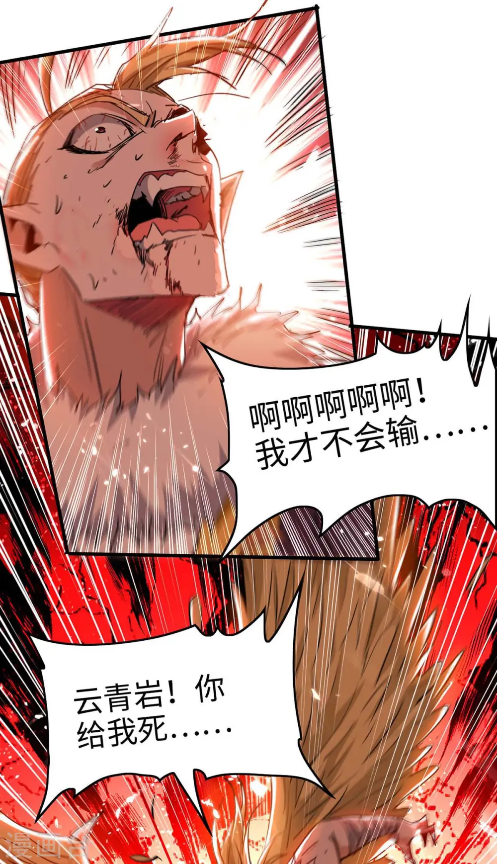 第261话 败妖族颜面 第29页