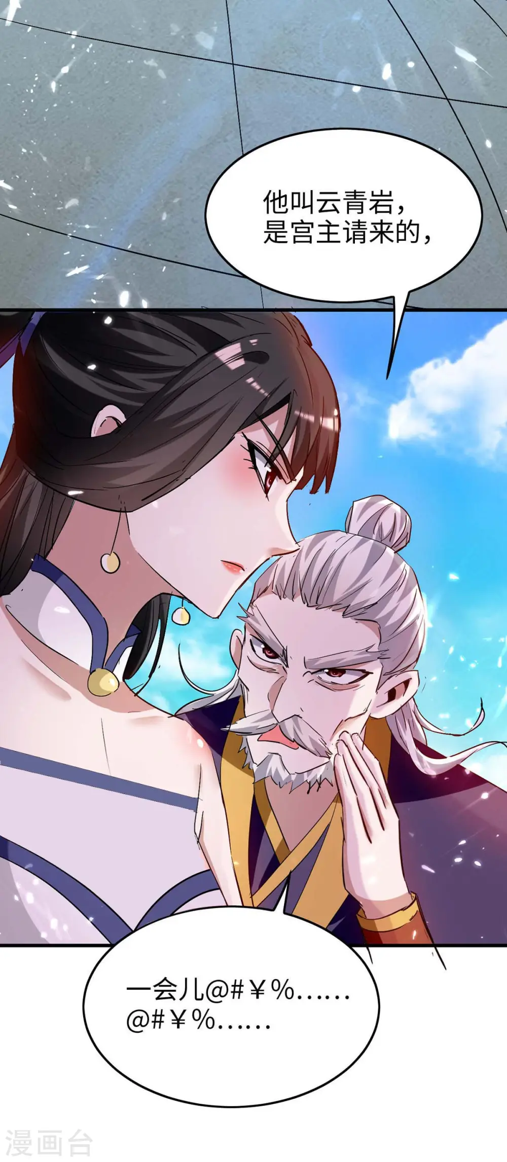 第256话 口舌之争 第3页