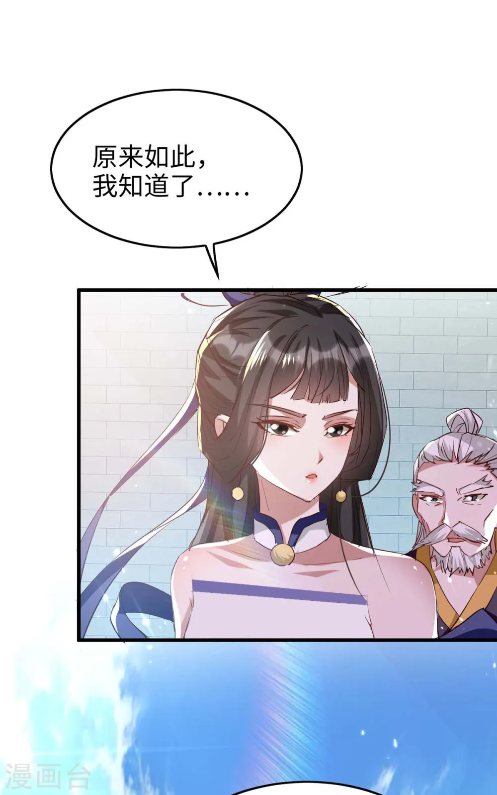 第256话 口舌之争 第4页