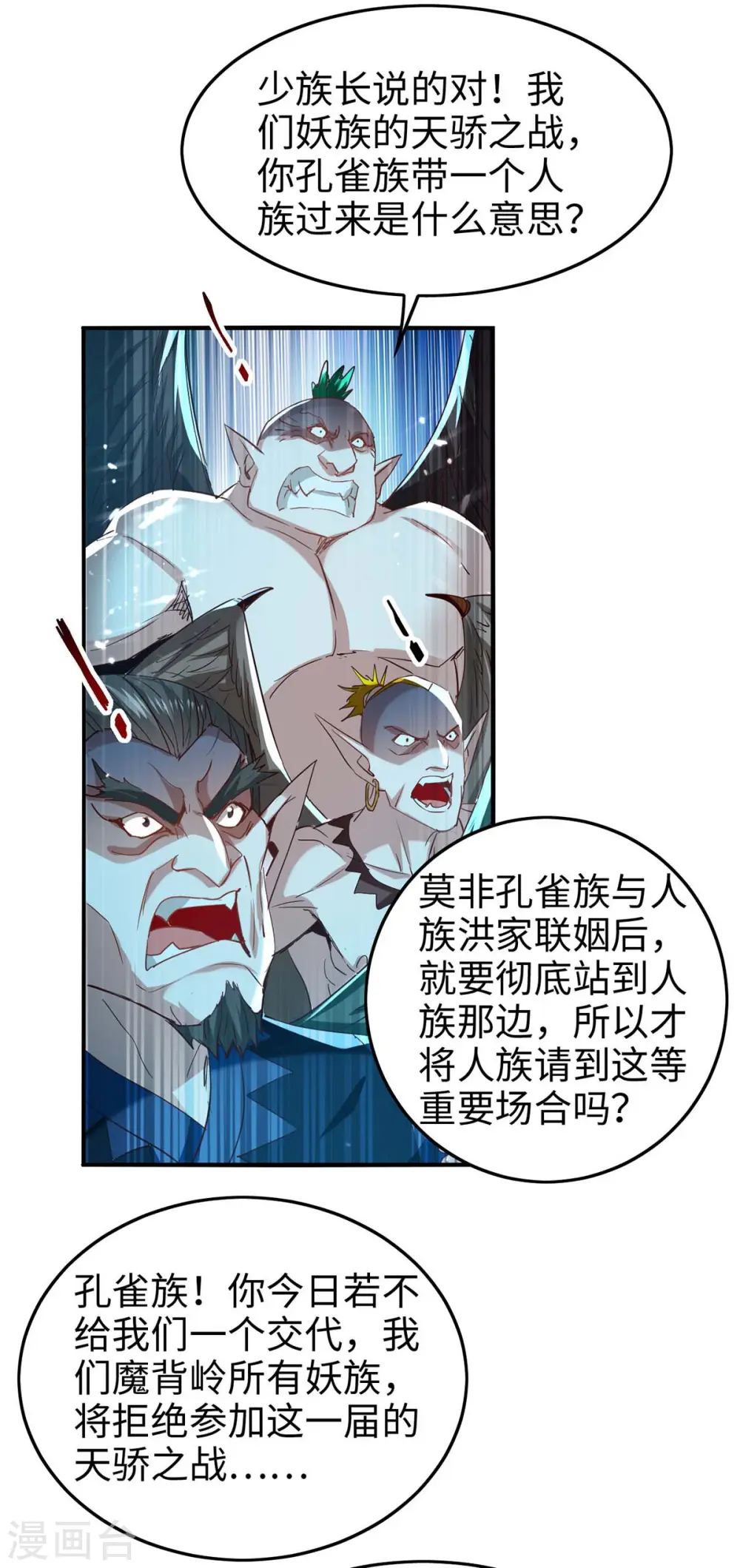 第256话 口舌之争 第7页
