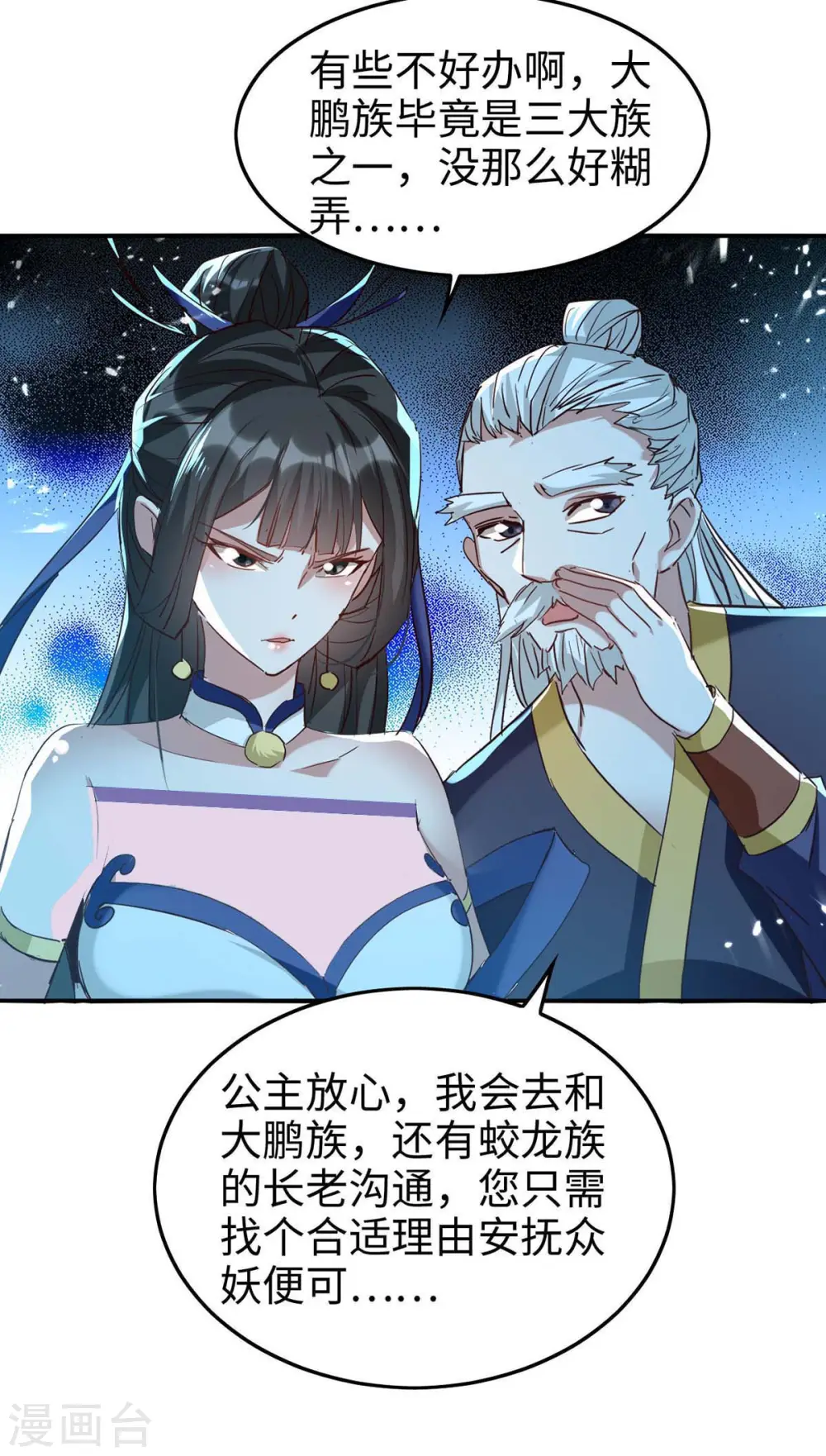 第256话 口舌之争 第8页