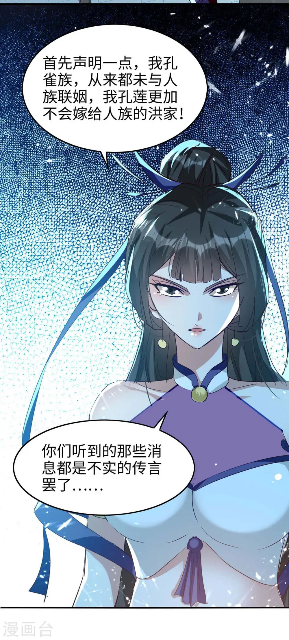 第256话 口舌之争 第10页