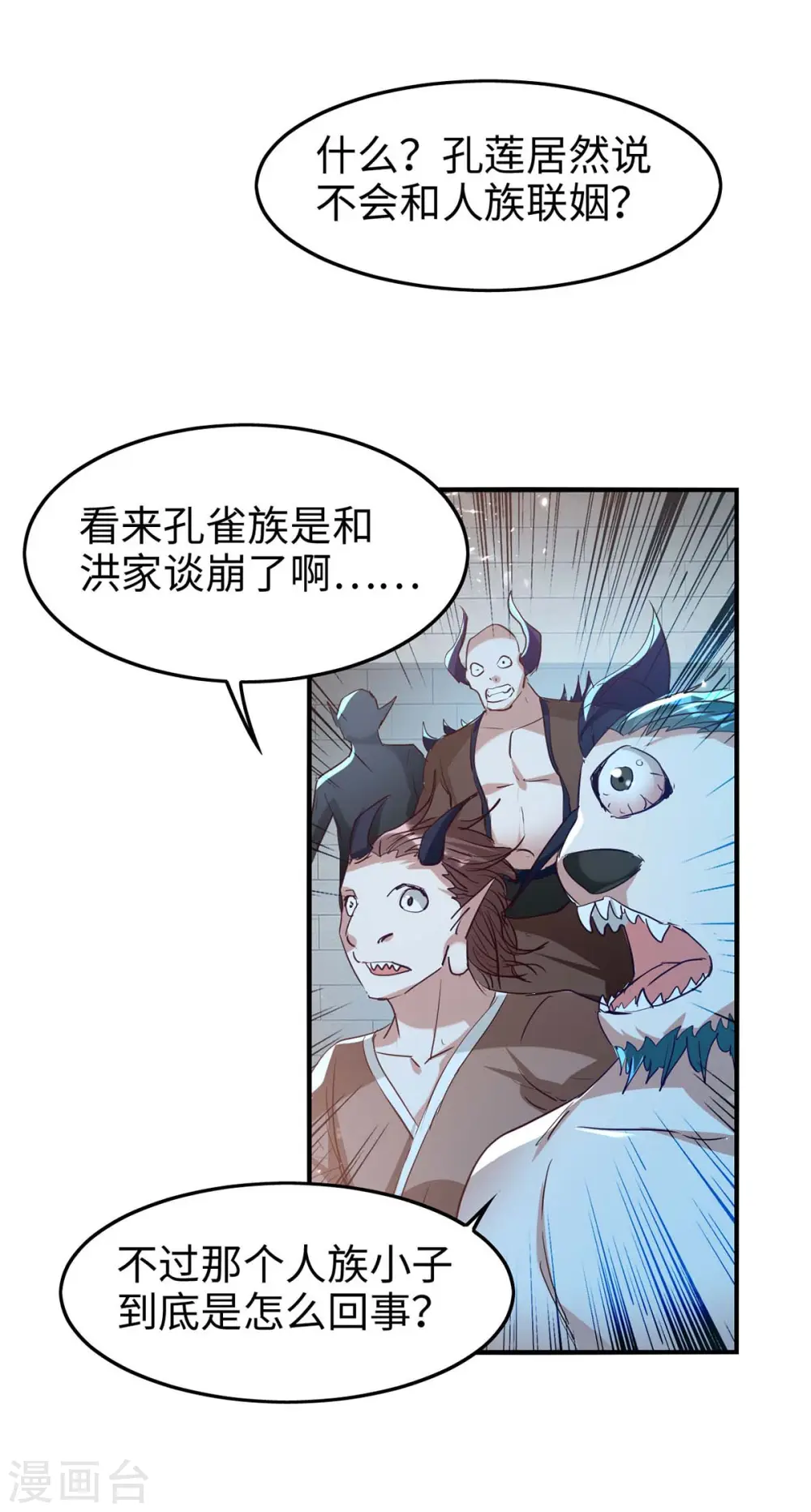 第256话 口舌之争 第11页