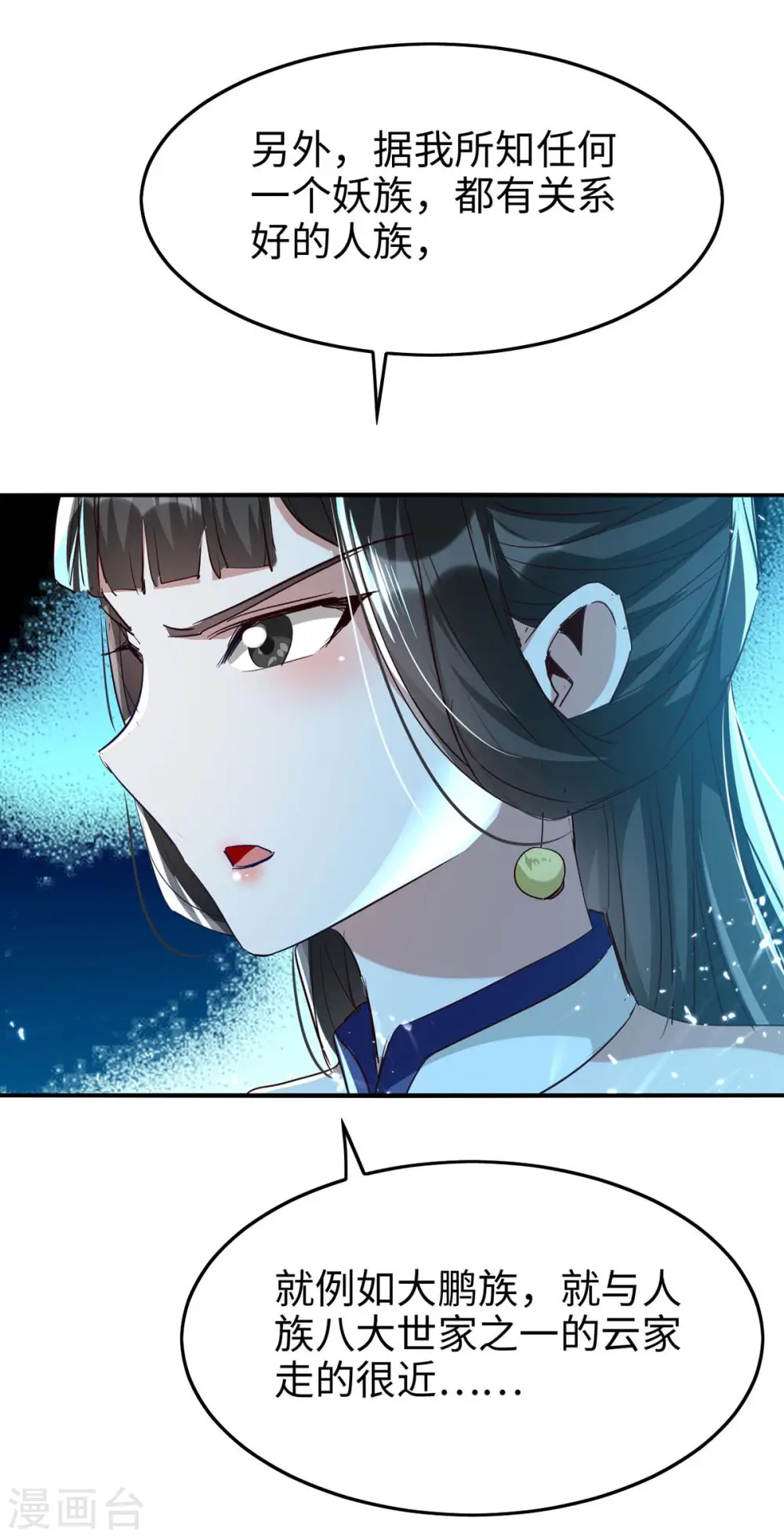 第256话 口舌之争 第12页