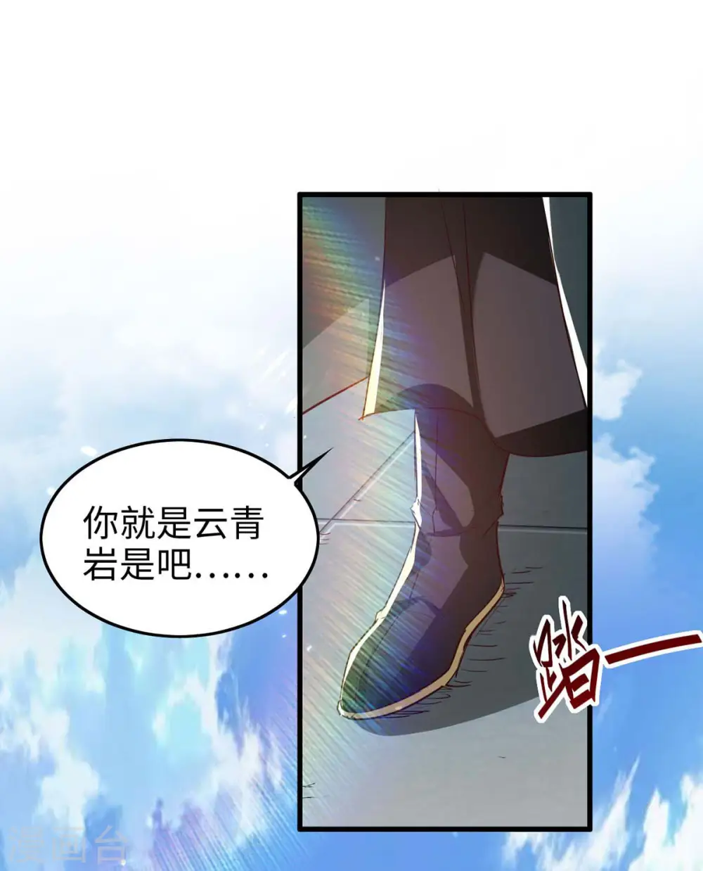 第256话 口舌之争 第17页