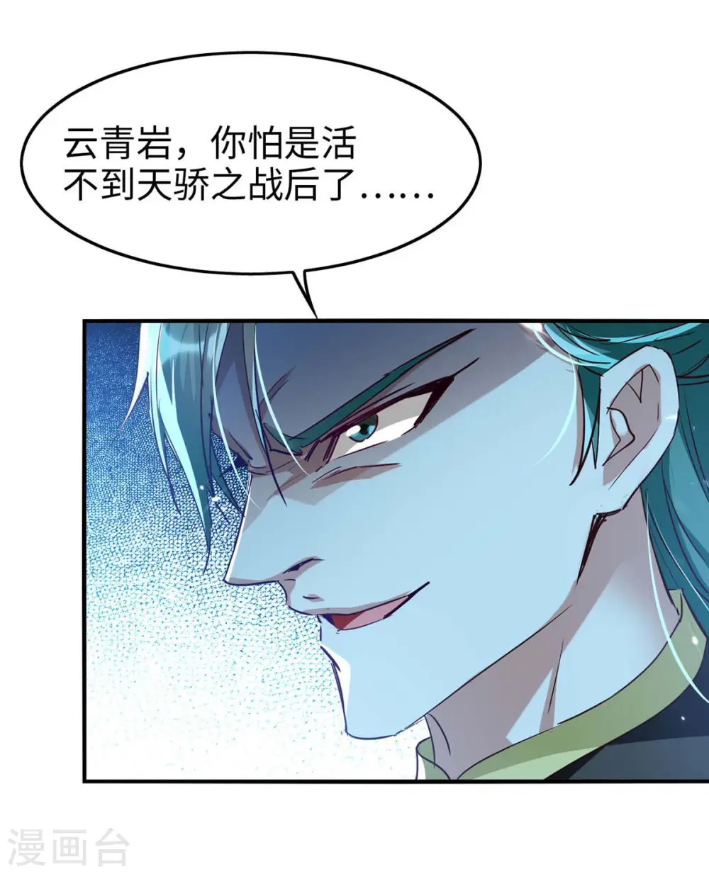 第256话 口舌之争 第21页