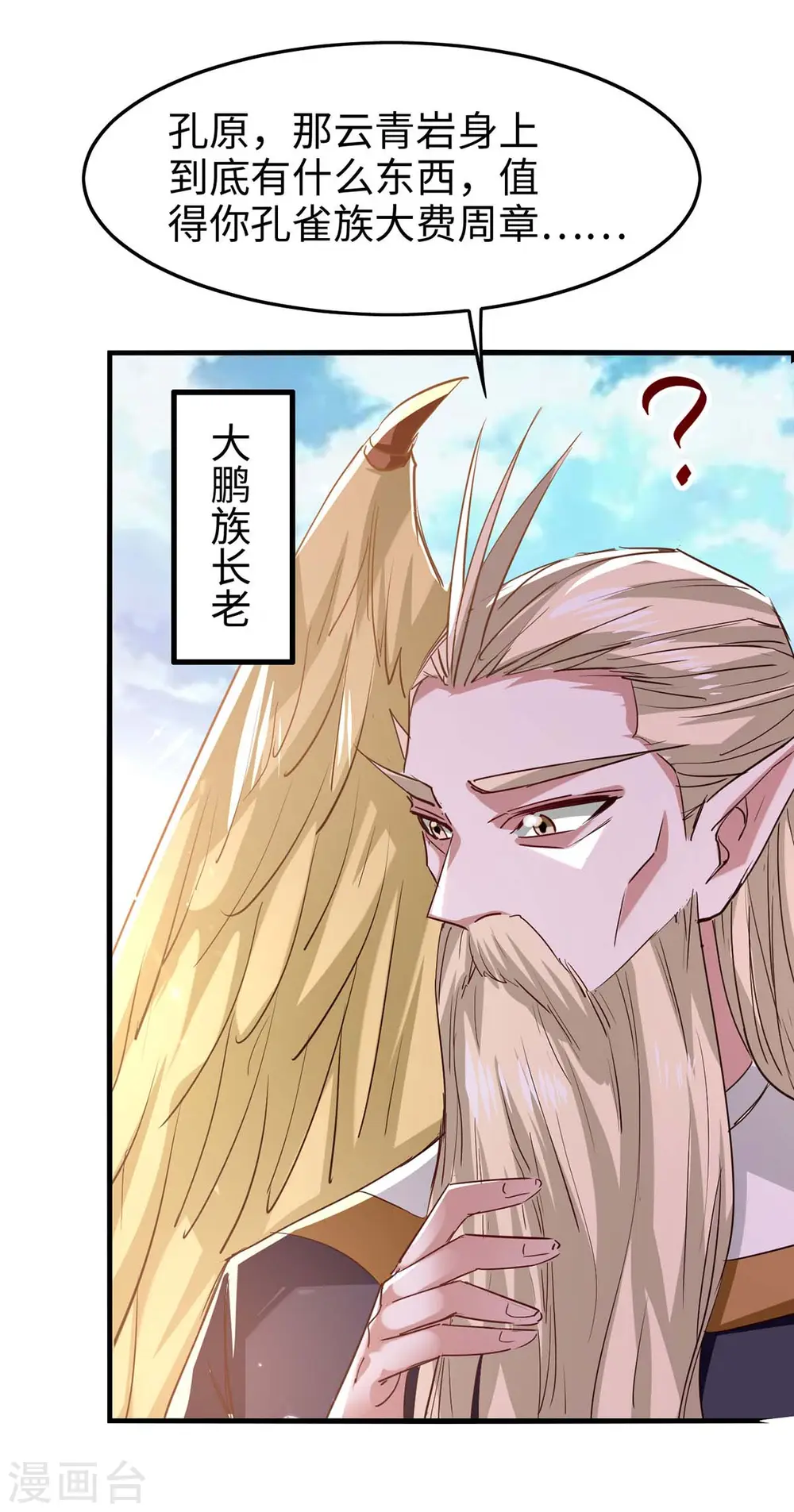 第256话 口舌之争 第23页