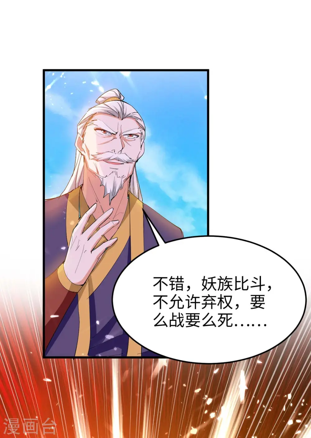 第258话 逼上擂台 第1页