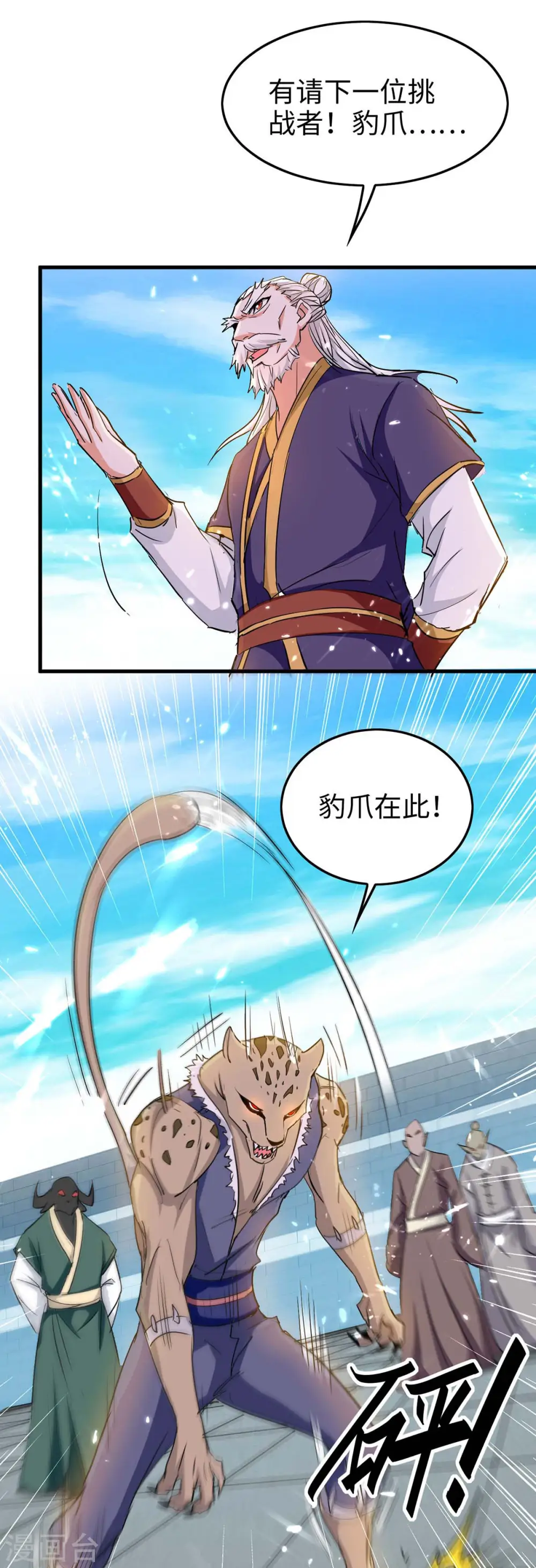 第258话 逼上擂台 第9页