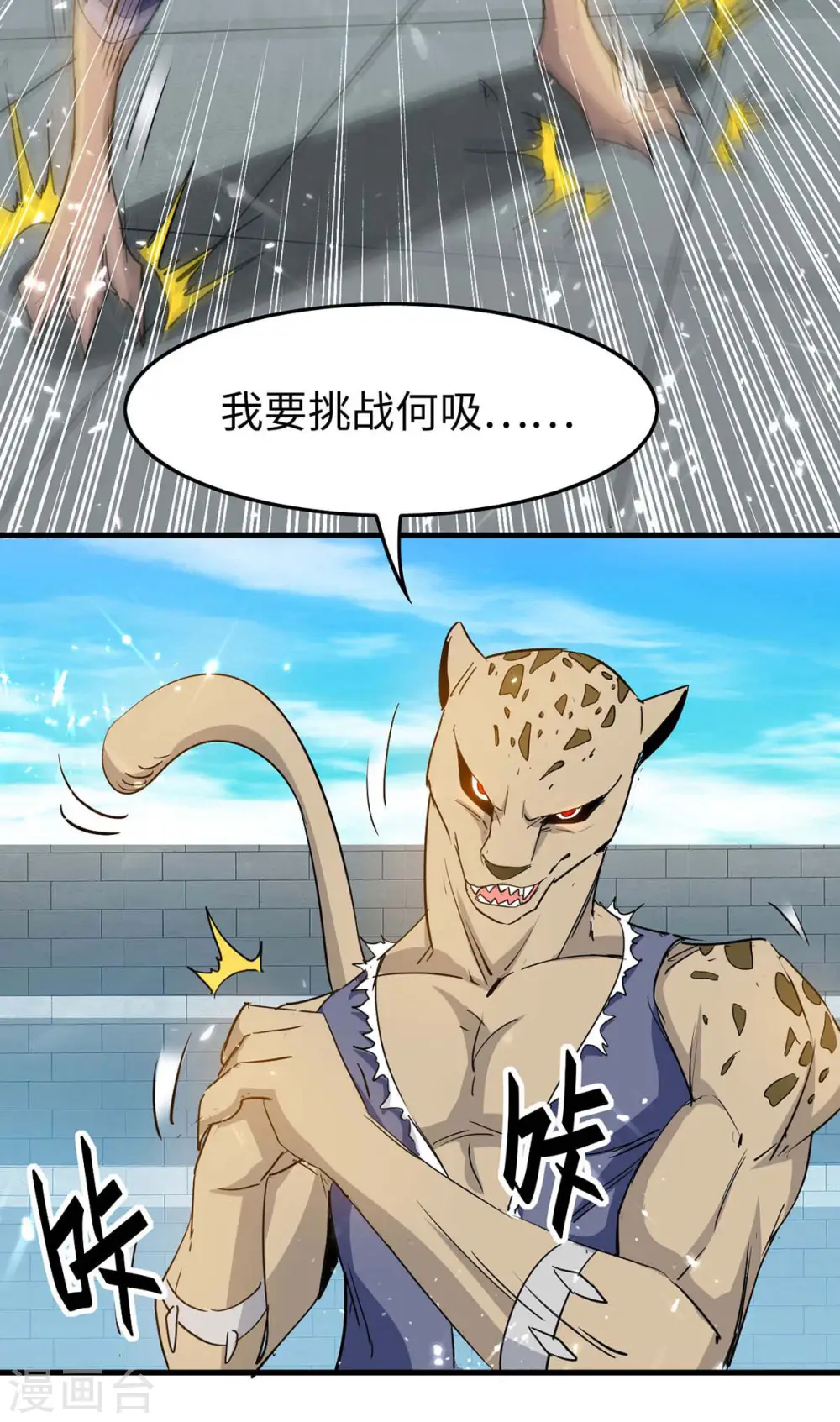 第258话 逼上擂台 第10页