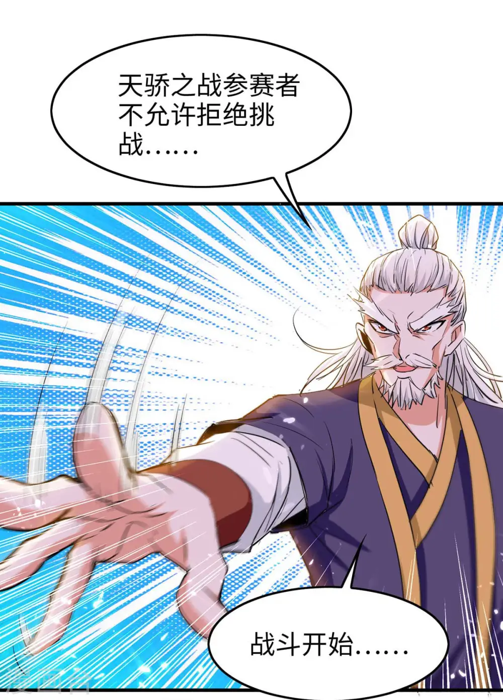 第258话 逼上擂台 第12页