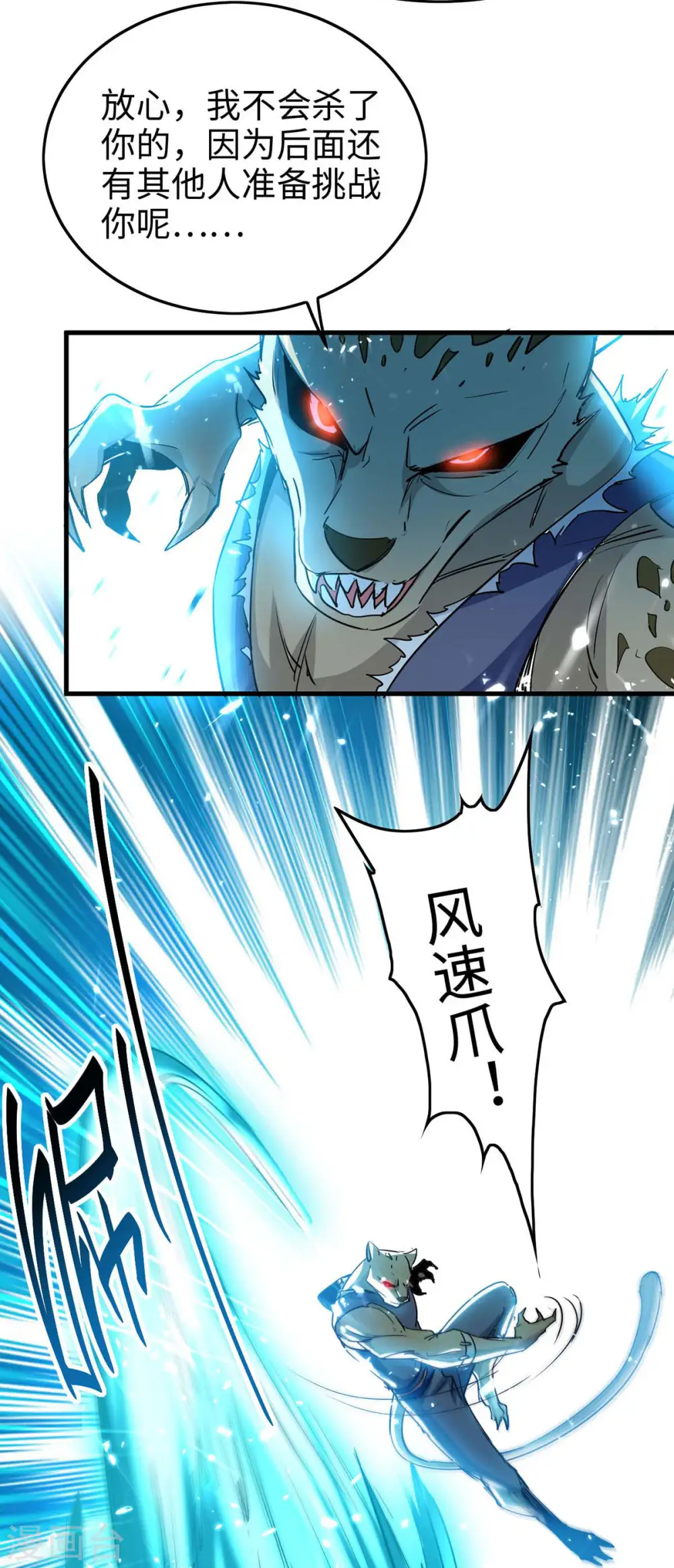 第258话 逼上擂台 第13页