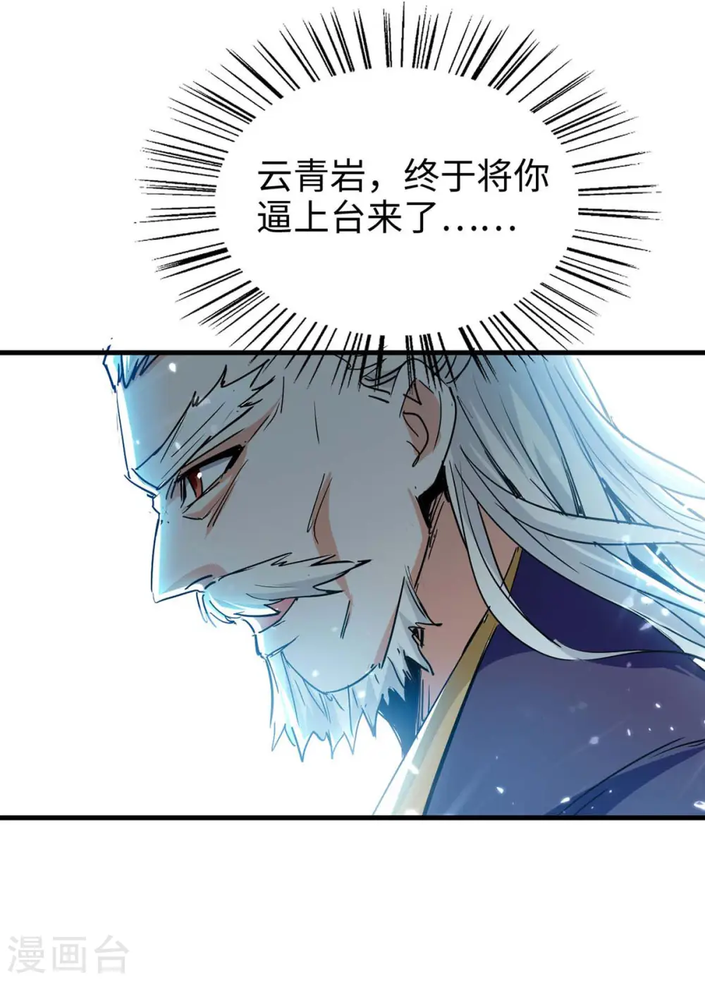 第258话 逼上擂台 第19页