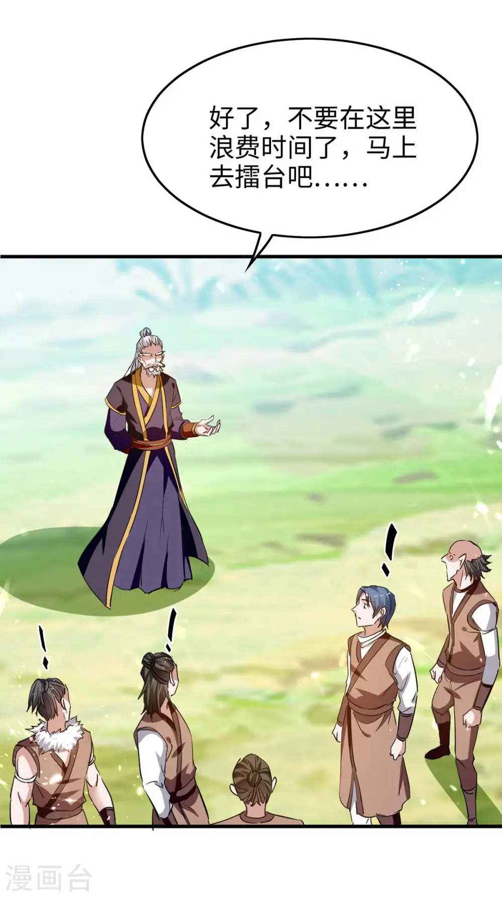 第255话 妖族天骄战 第1页