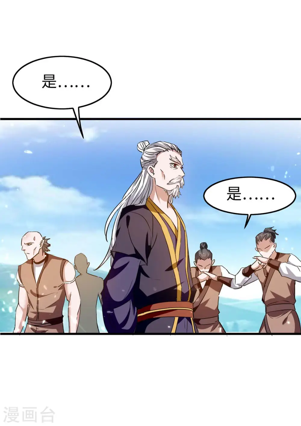 第255话 妖族天骄战 第2页