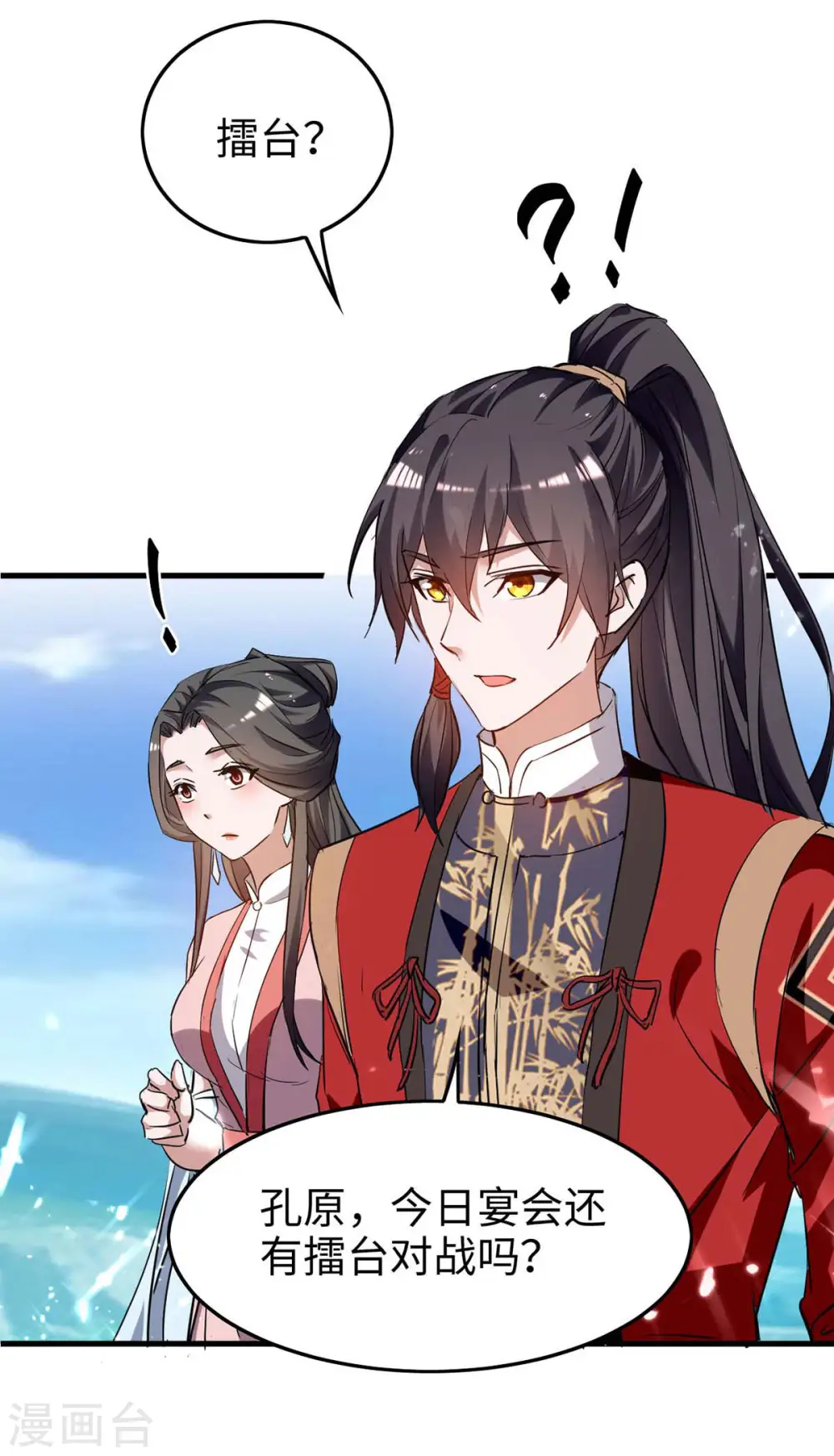 第255话 妖族天骄战 第3页