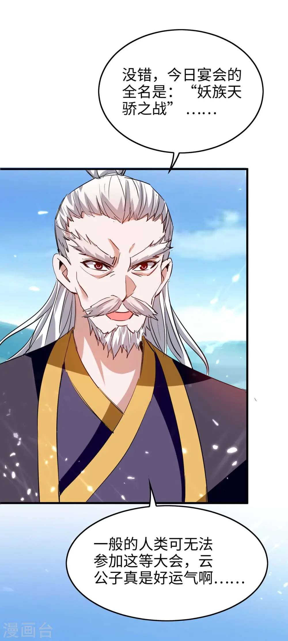 第255话 妖族天骄战 第4页