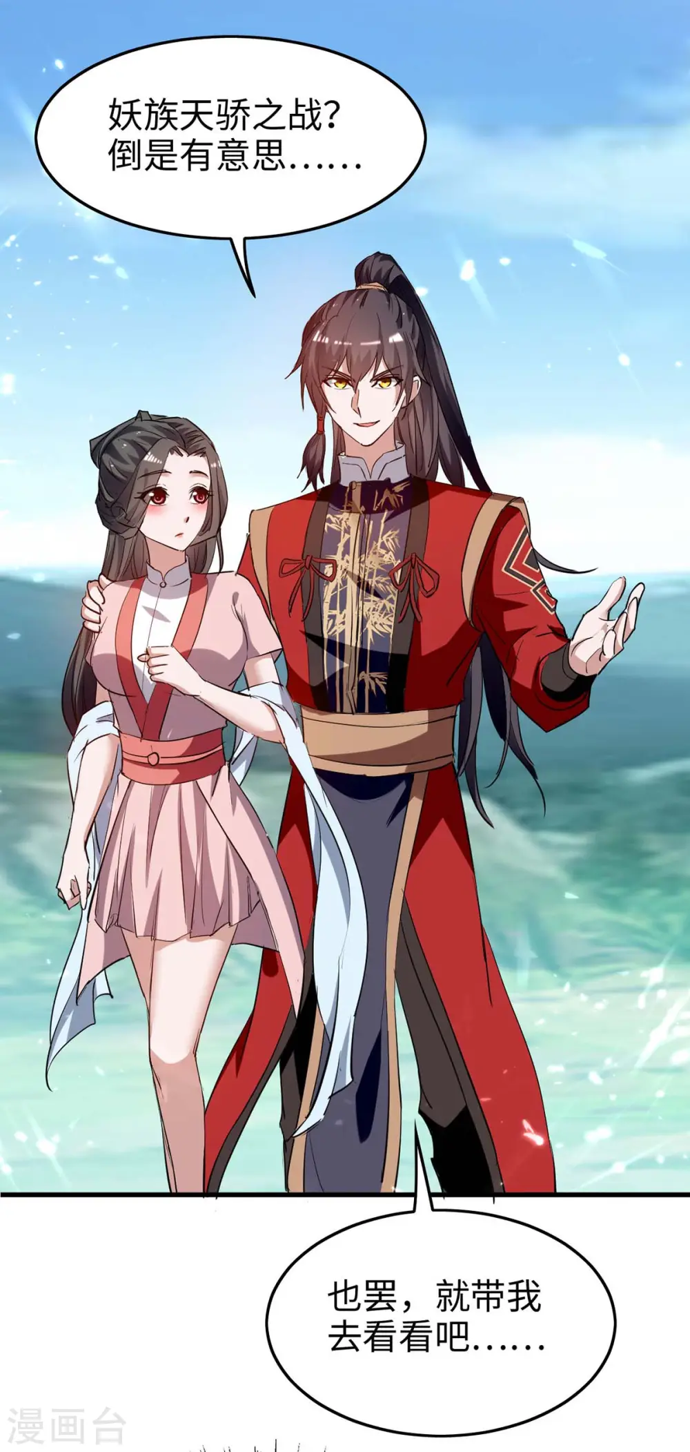 第255话 妖族天骄战 第5页