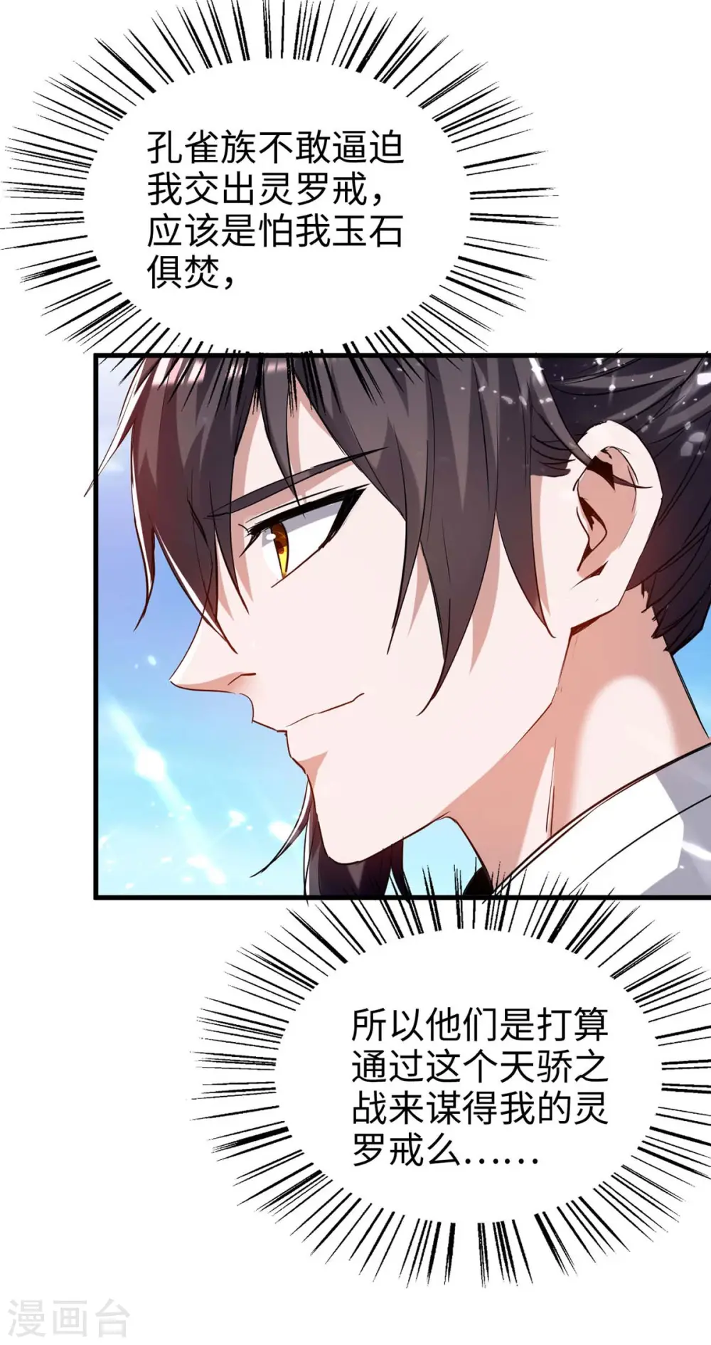 第255话 妖族天骄战 第6页