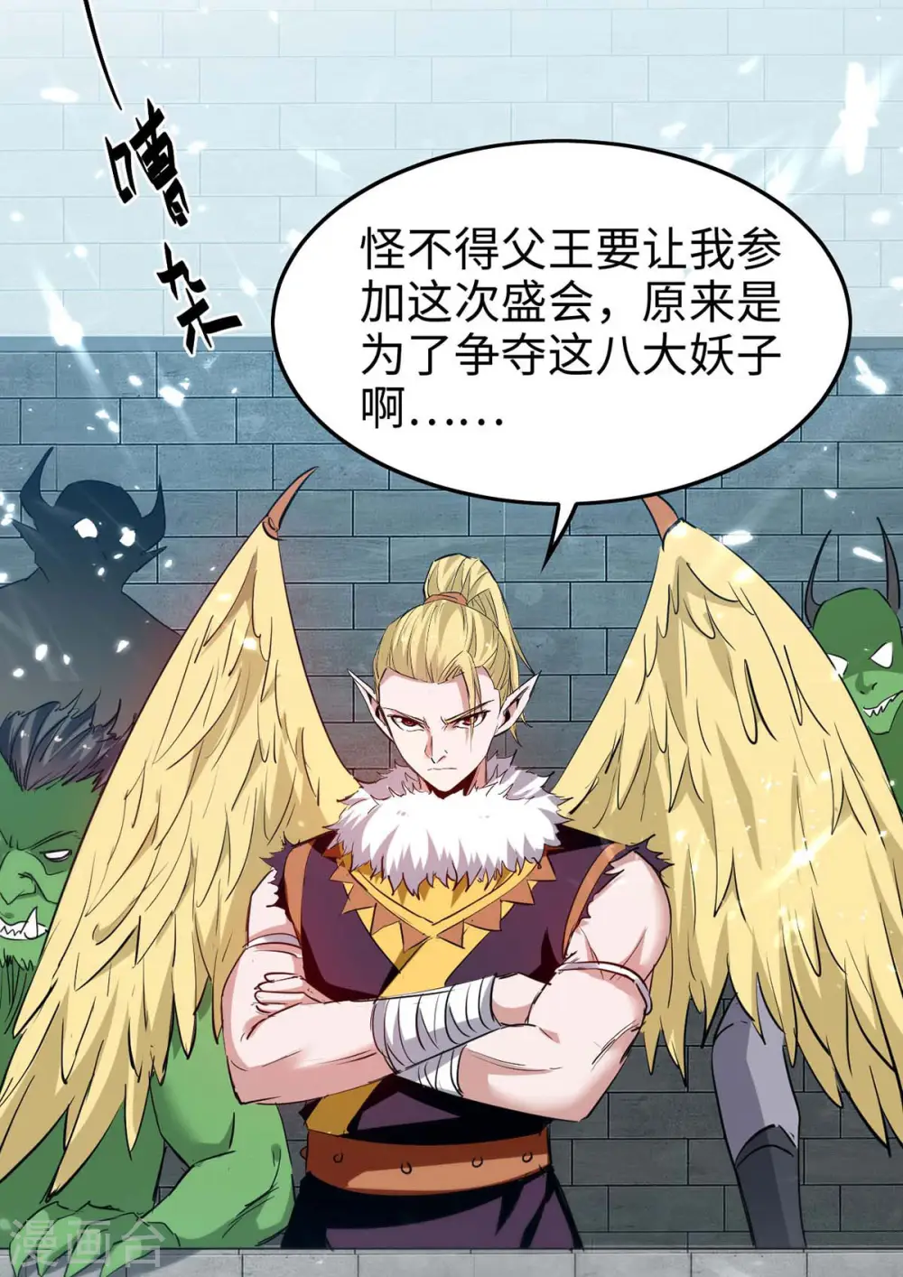 第255话 妖族天骄战 第10页