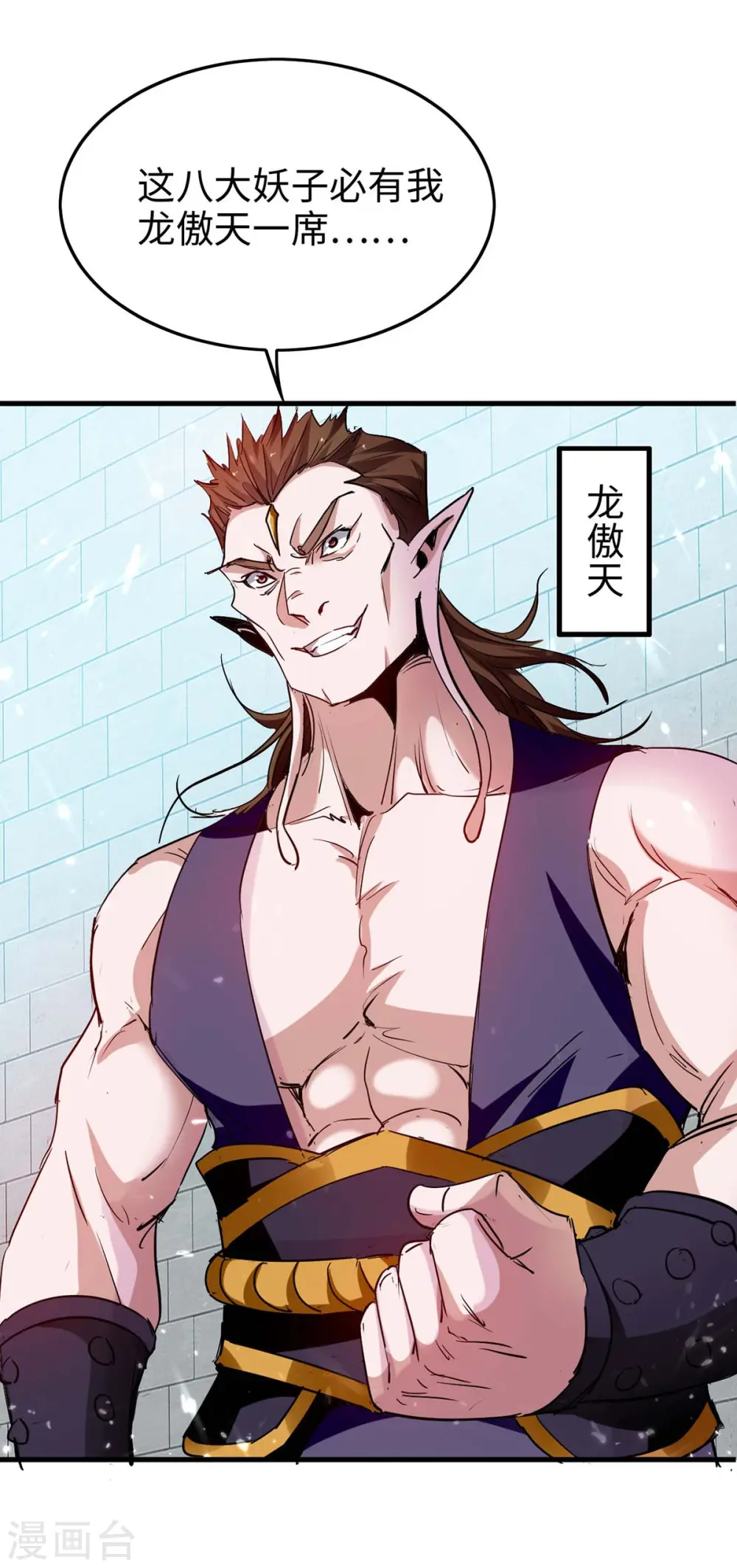 第255话 妖族天骄战 第12页
