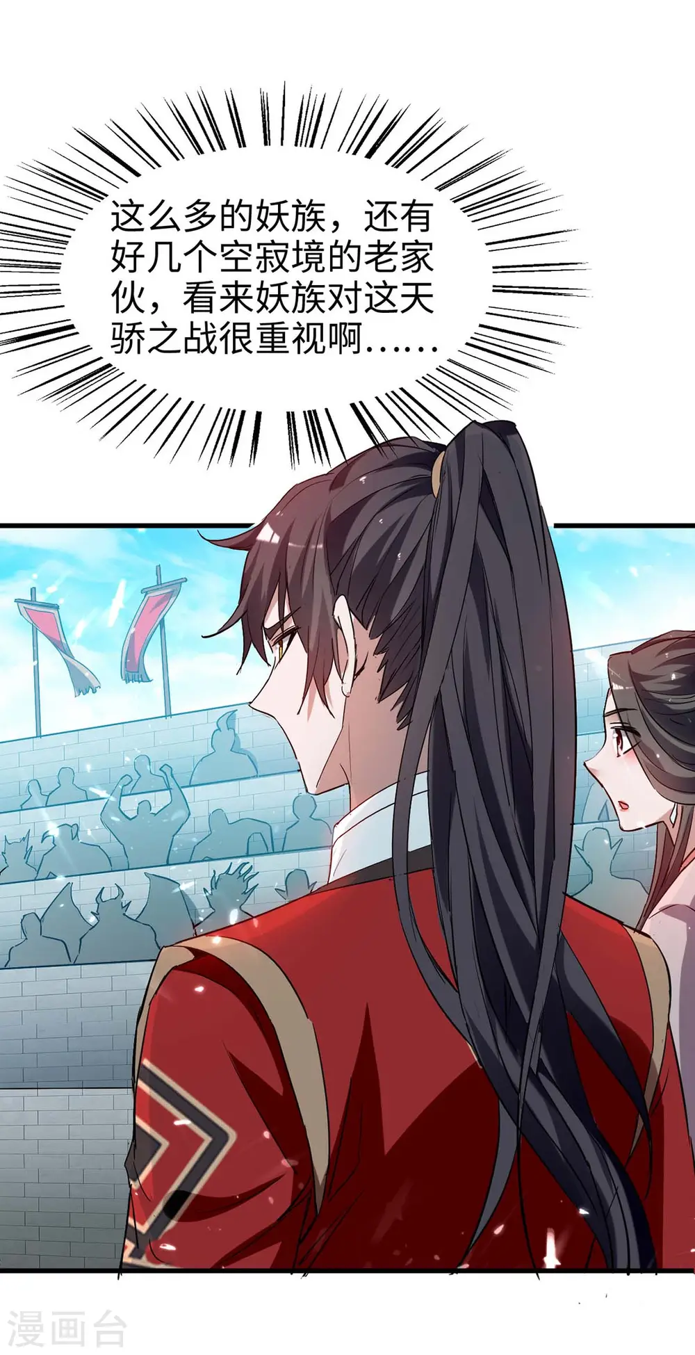 第255话 妖族天骄战 第13页